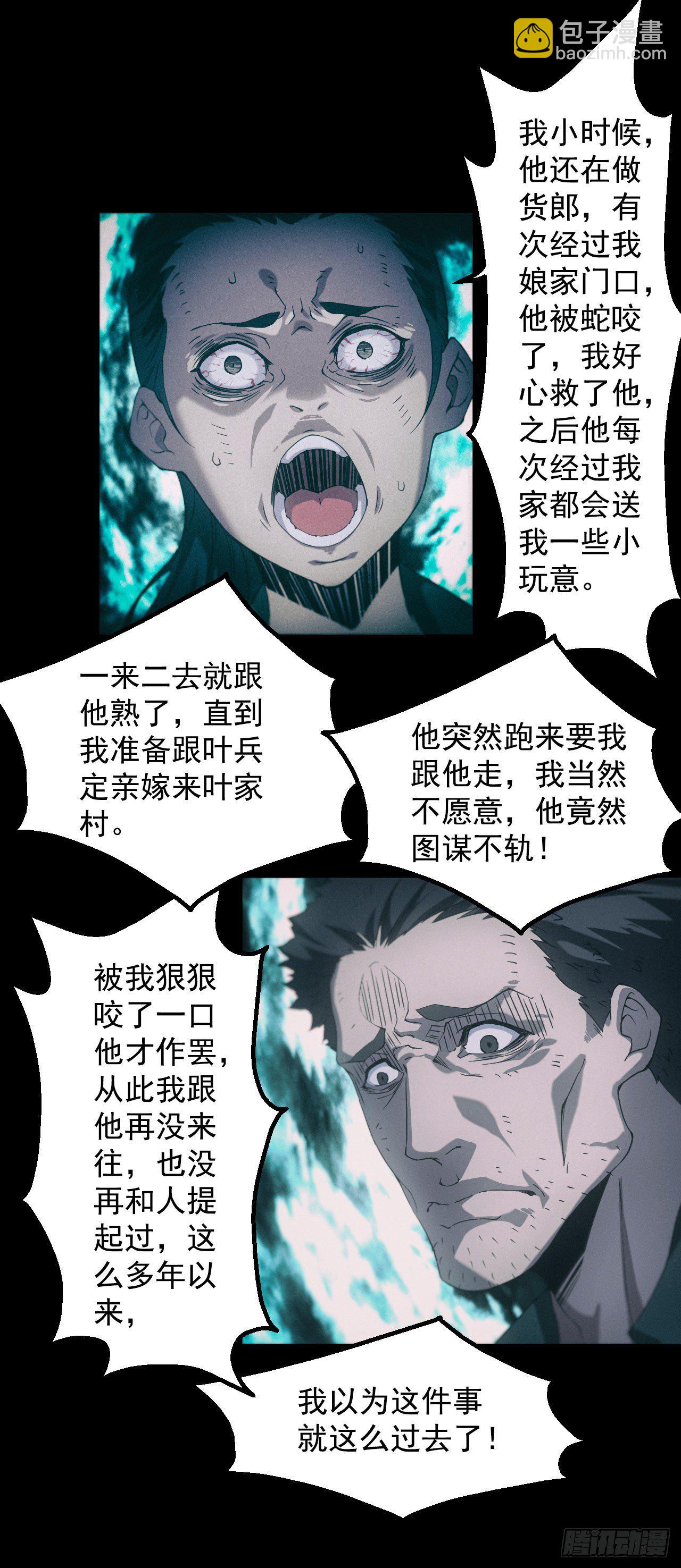 🍼都市捉妖人 苗疆蛊师 第18页