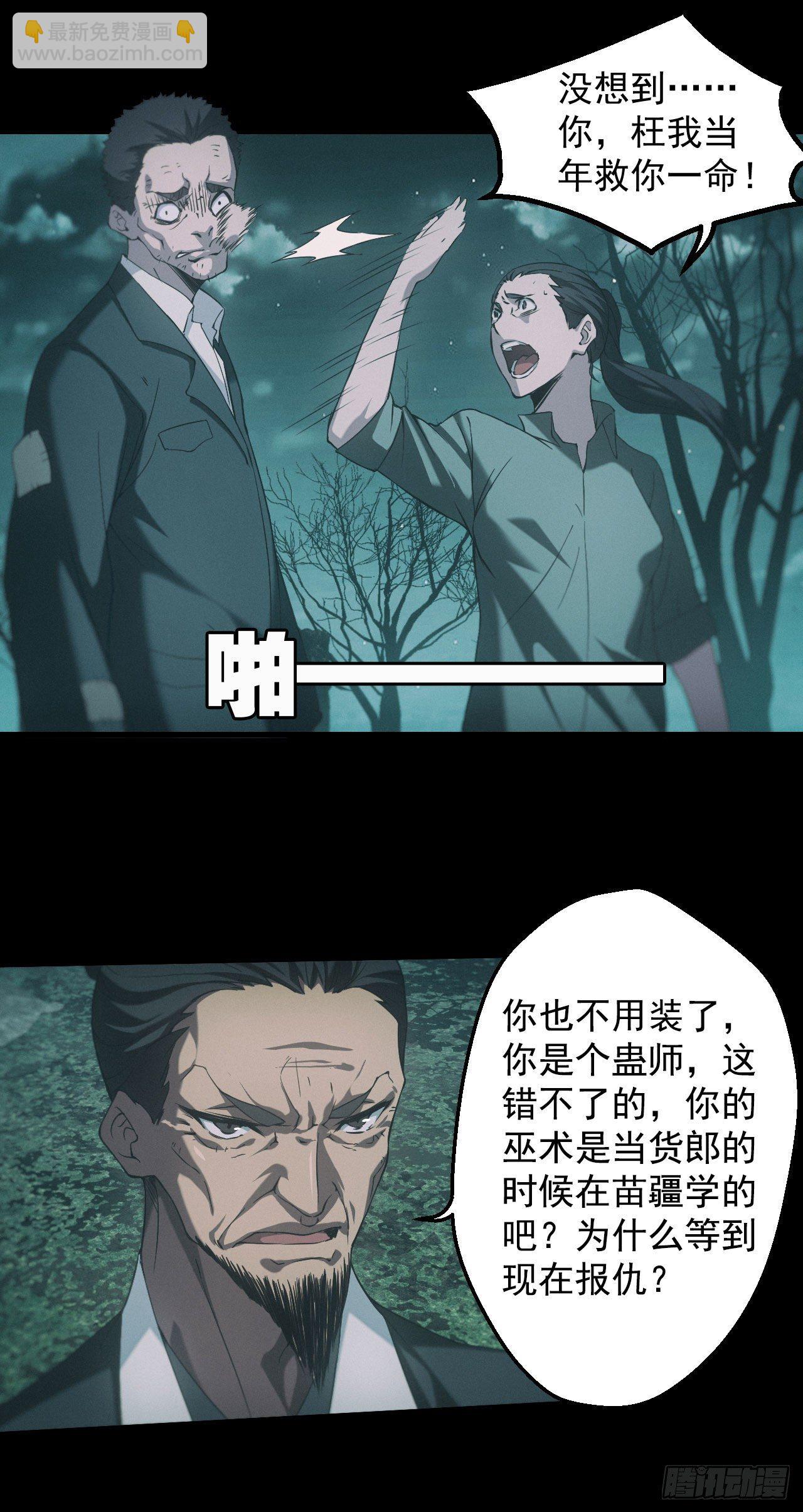 🍼都市捉妖人 苗疆蛊师 第19页