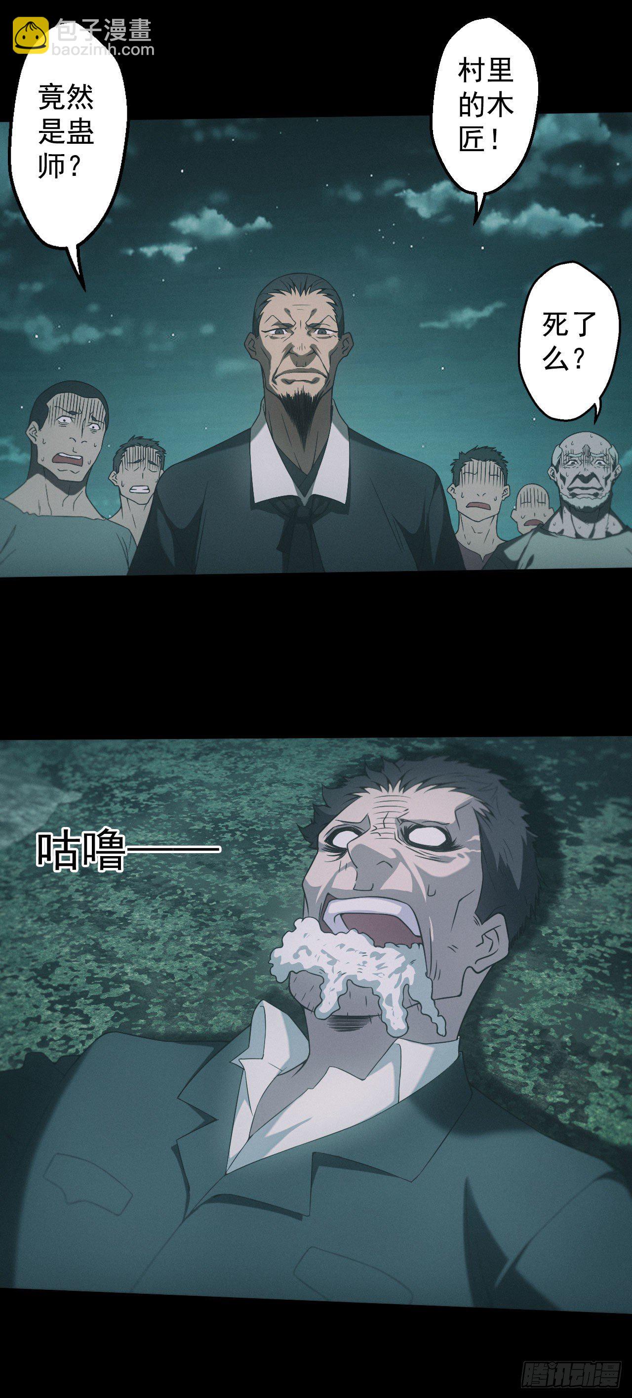 🍼都市捉妖人 苗疆蛊师 第23页