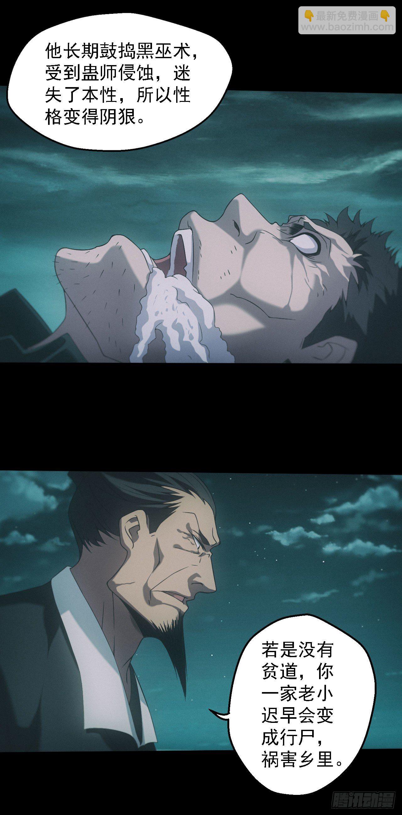 🍼都市捉妖人 苗疆蛊师 第25页