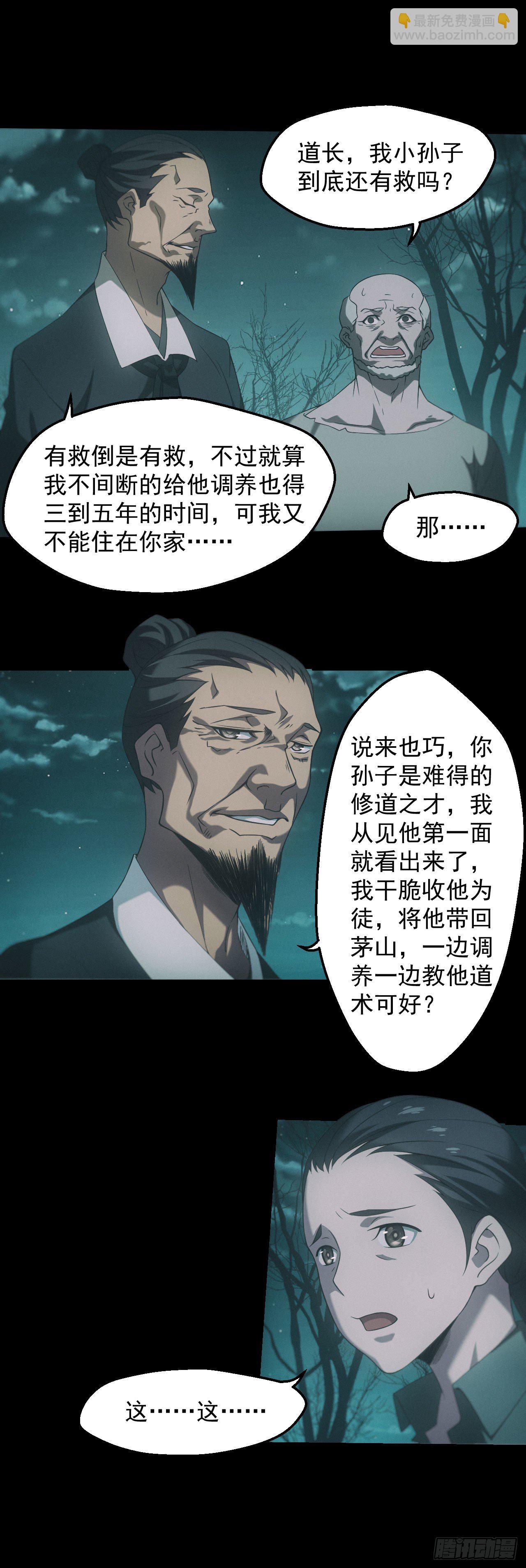 🍼都市捉妖人 苗疆蛊师 第26页