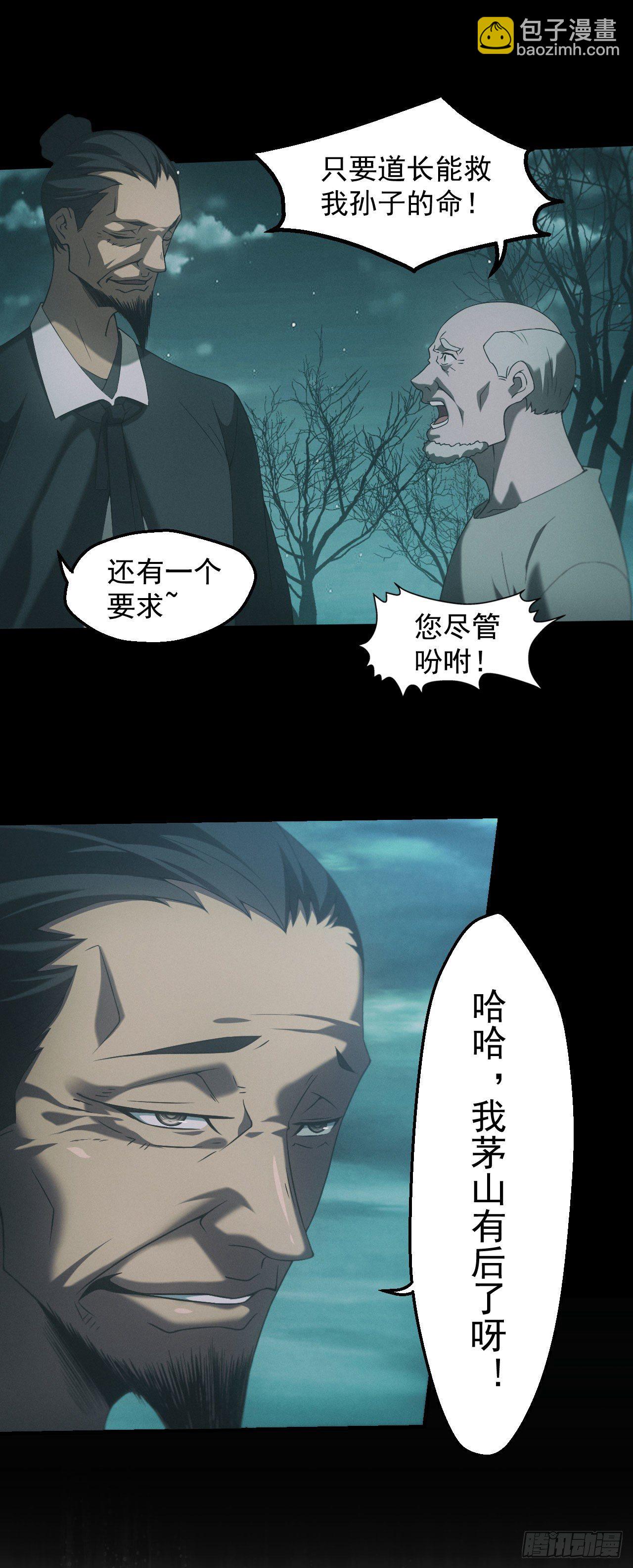 🍼都市捉妖人 苗疆蛊师 第27页