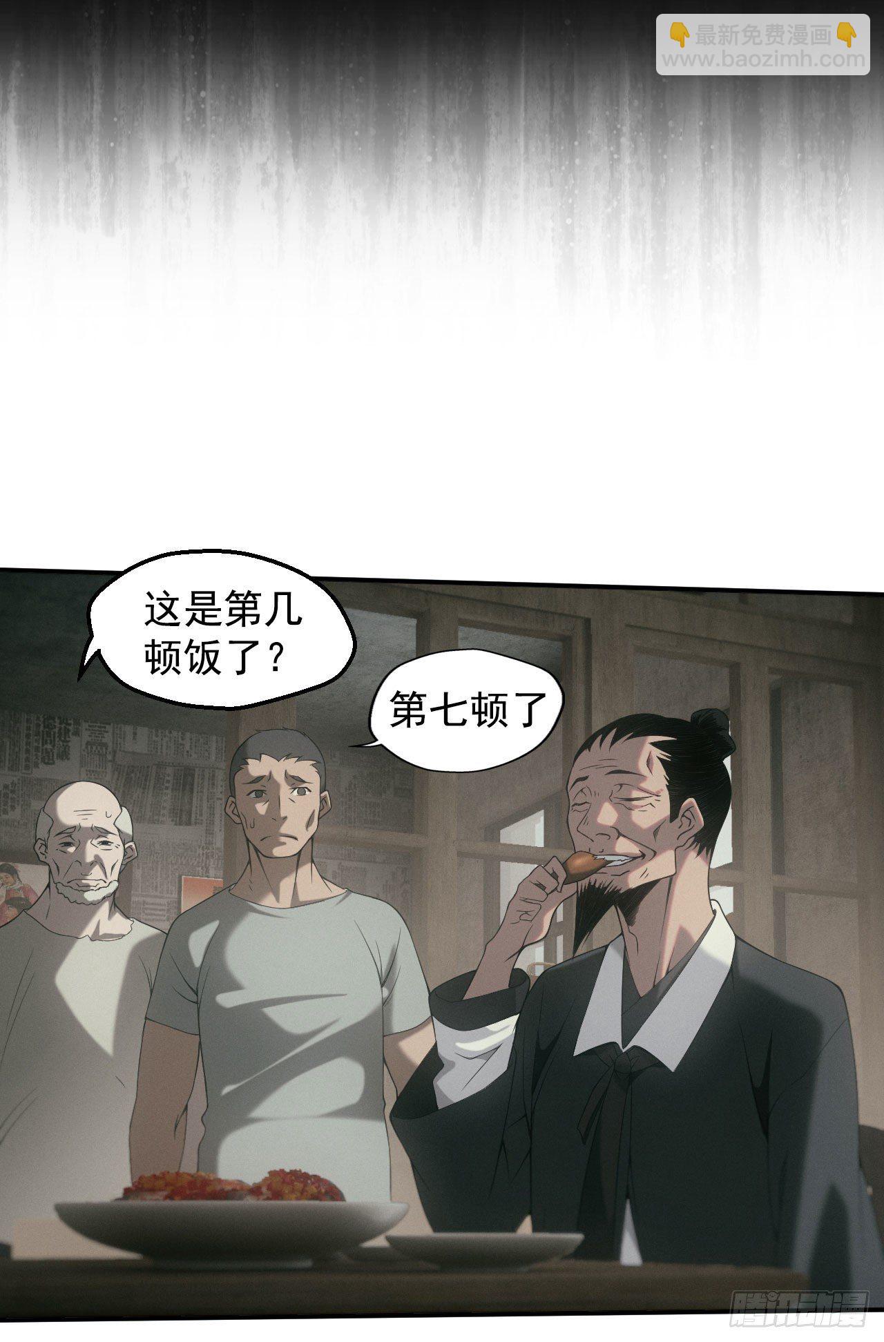 🍼都市捉妖人 苗疆蛊师 第28页