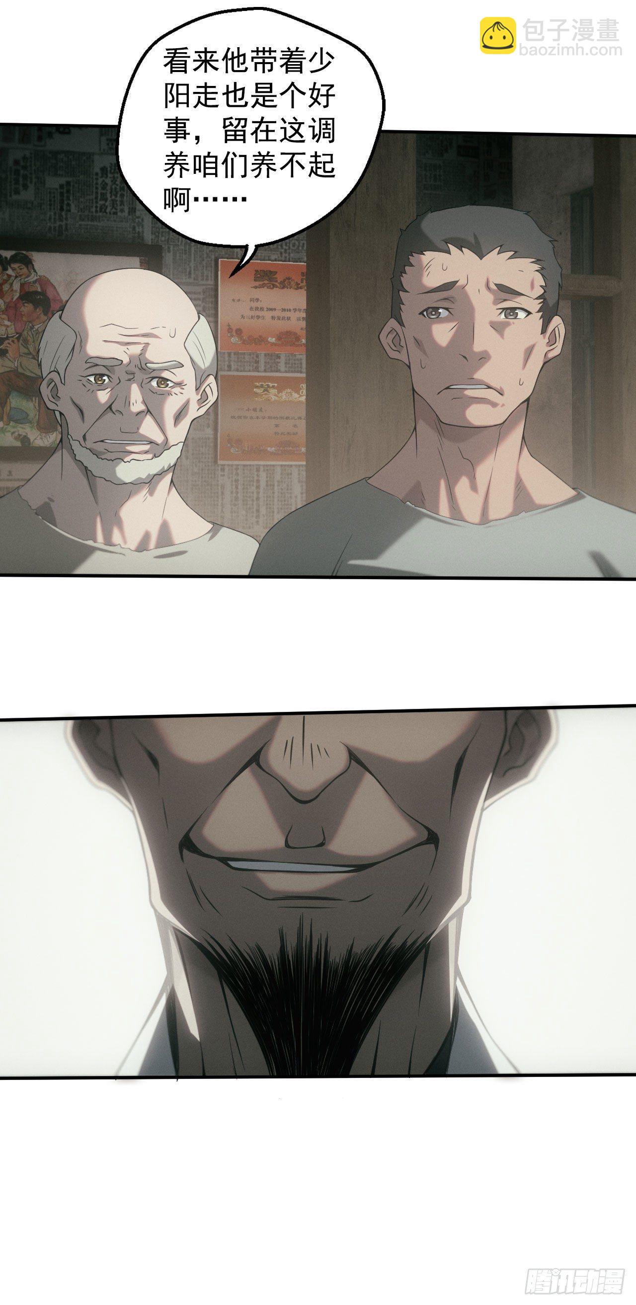 🍼都市捉妖人 苗疆蛊师 第29页