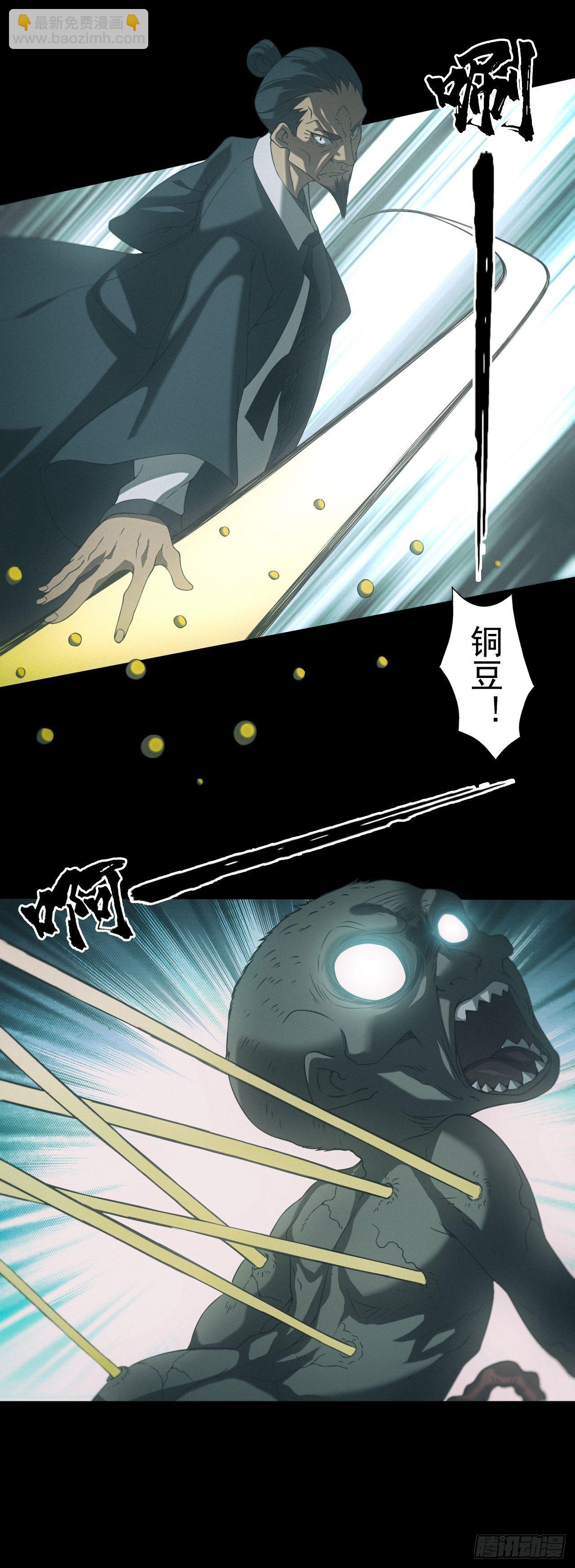 🍼都市捉妖人 苗疆蛊师 第3页