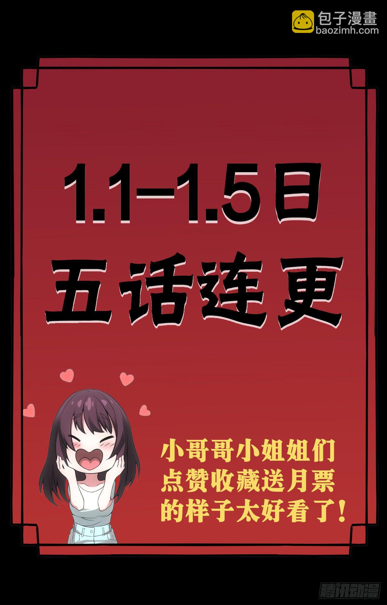 🍼都市捉妖人 苗疆蛊师 第30页