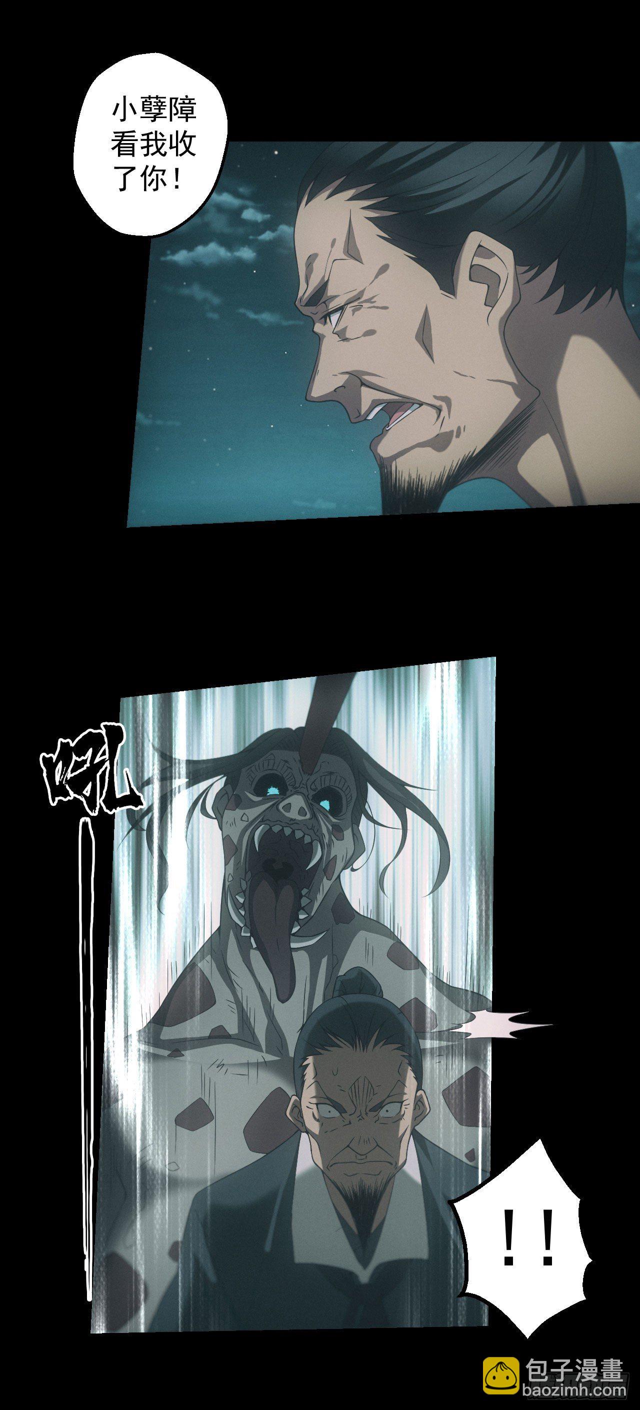 🍼都市捉妖人 苗疆蛊师 第4页