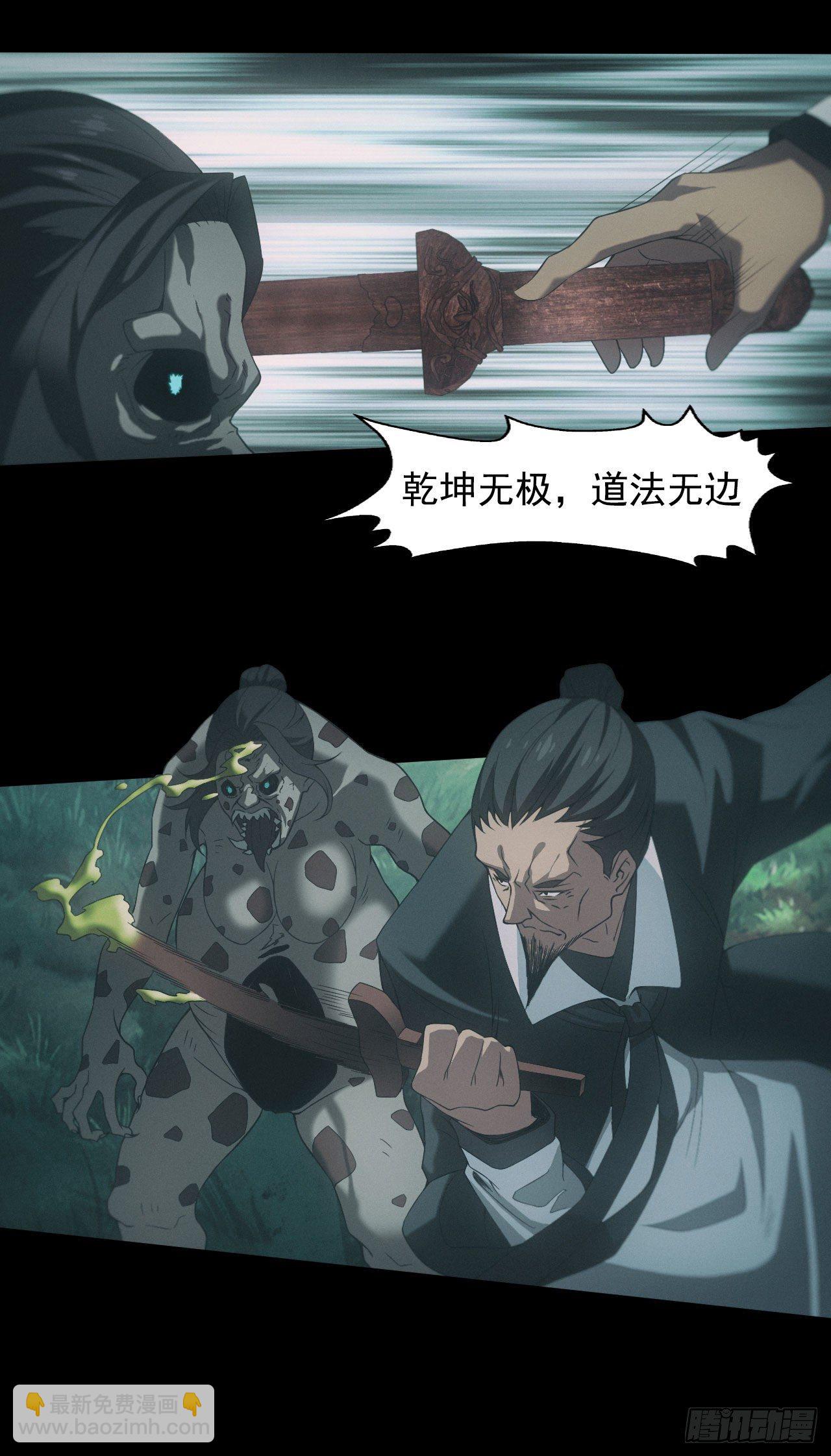 🍼都市捉妖人 苗疆蛊师 第6页