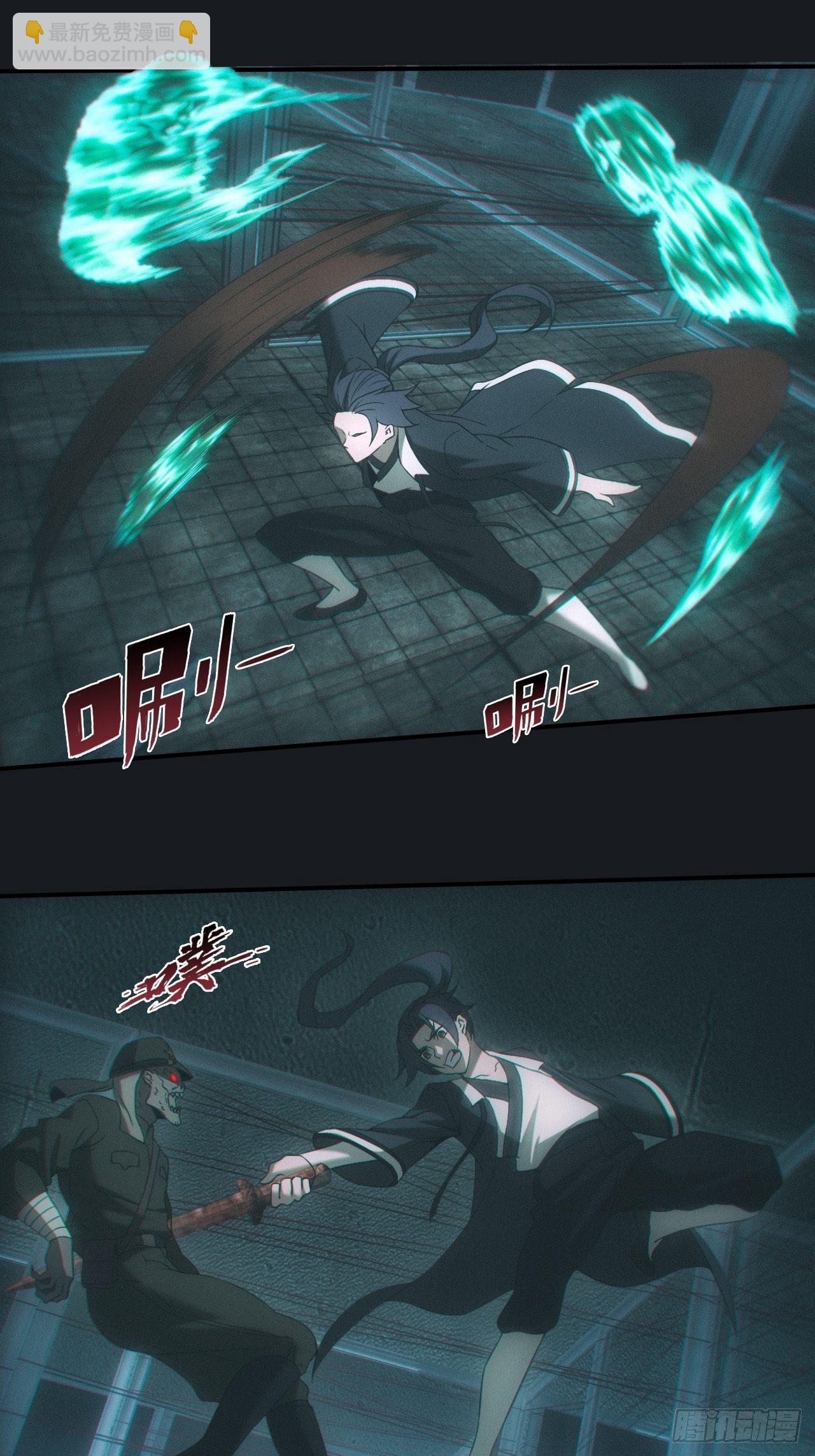 🍼都市捉妖人 金身神咒 第23页