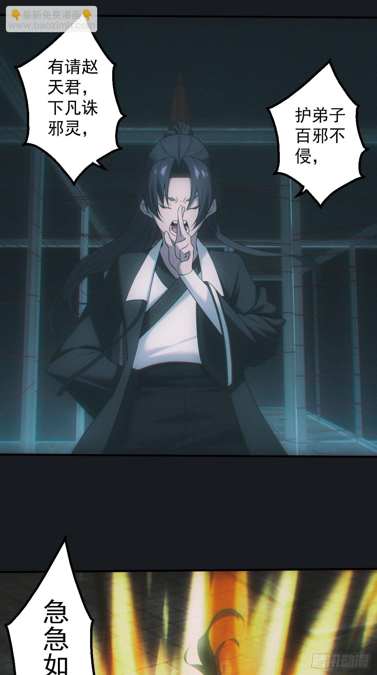 🍼都市捉妖人 金身神咒 第27页