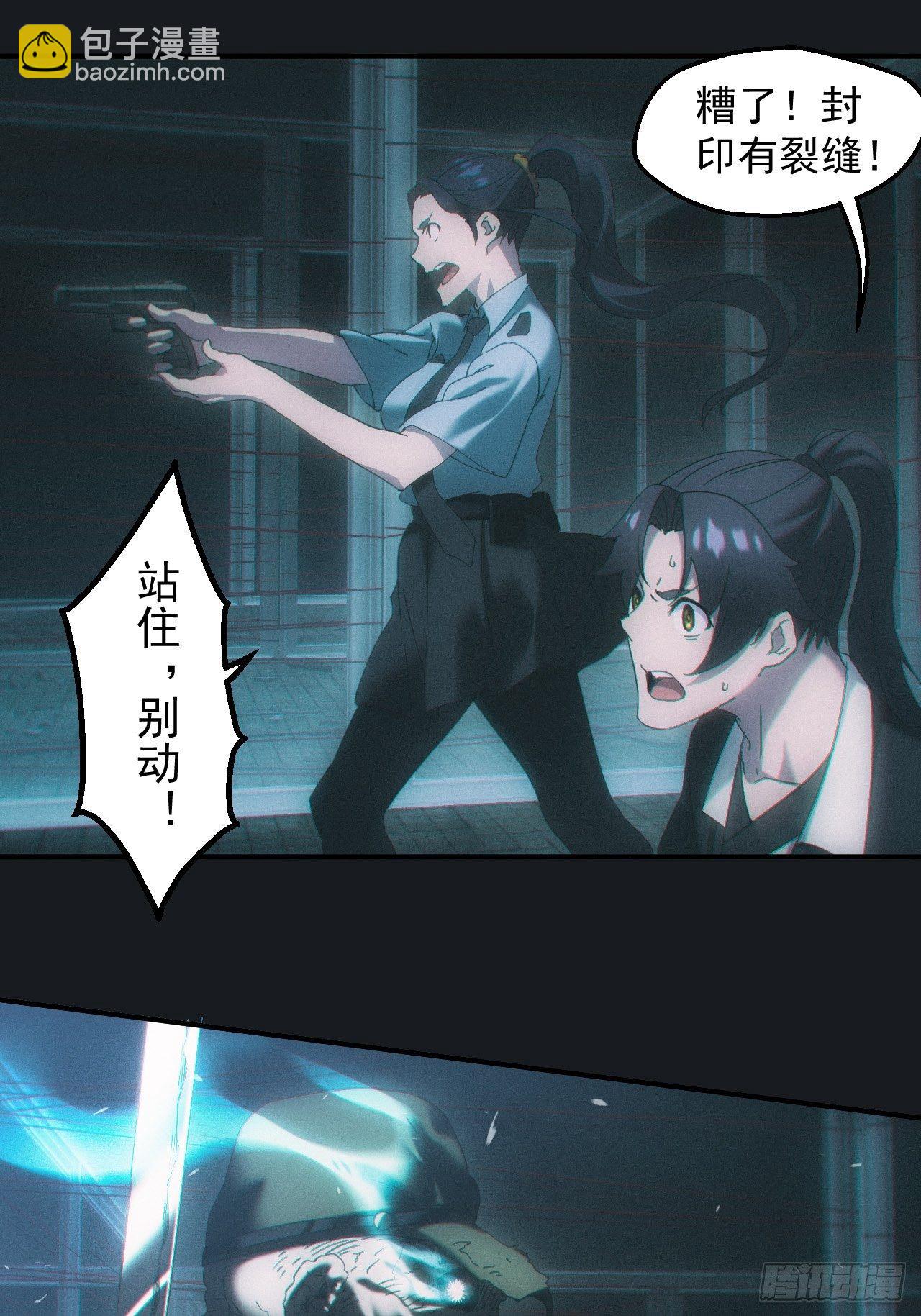 🍼都市捉妖人 金身神咒 第6页