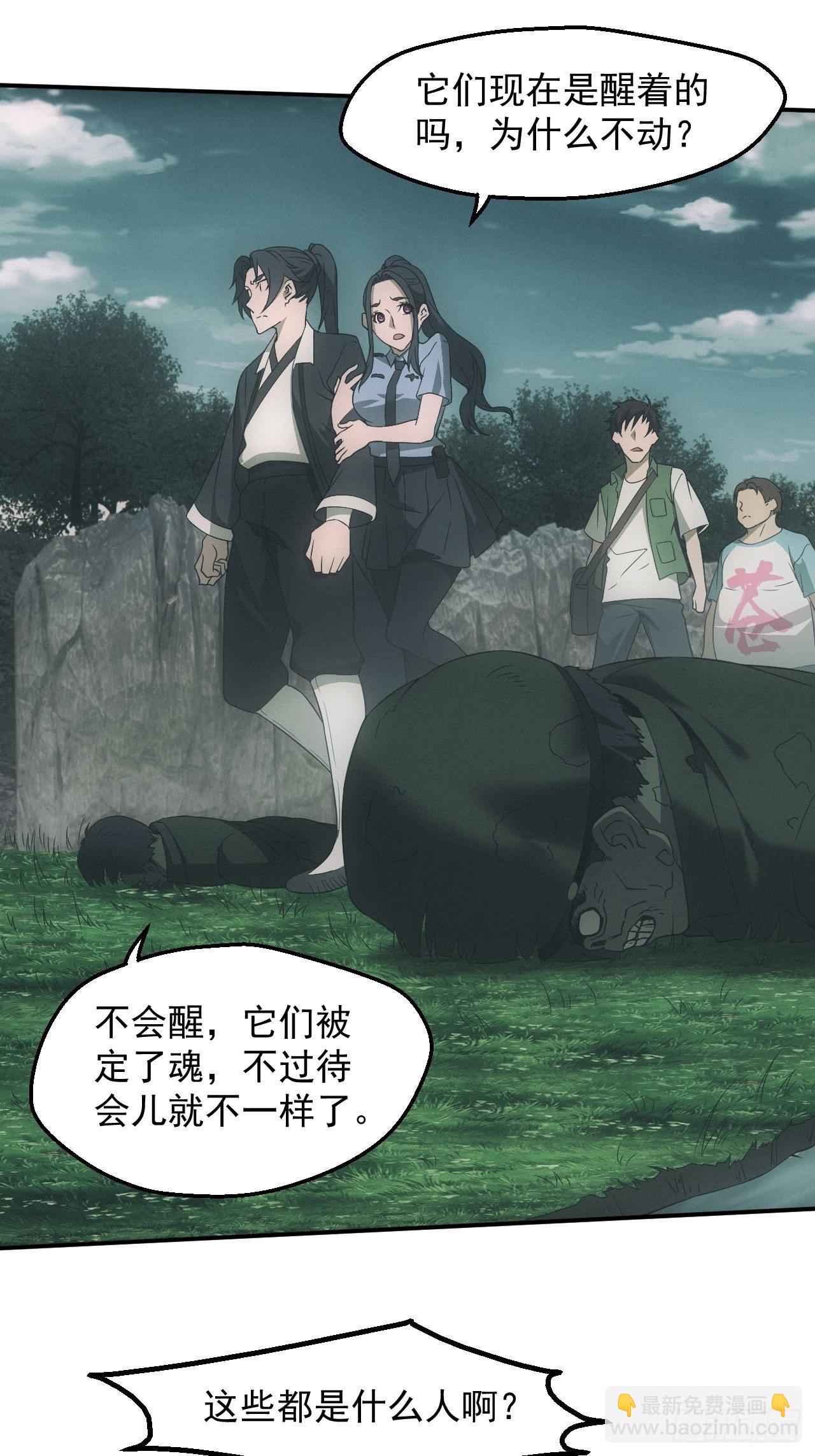 🍼都市捉妖人 凶多吉少 第11页
