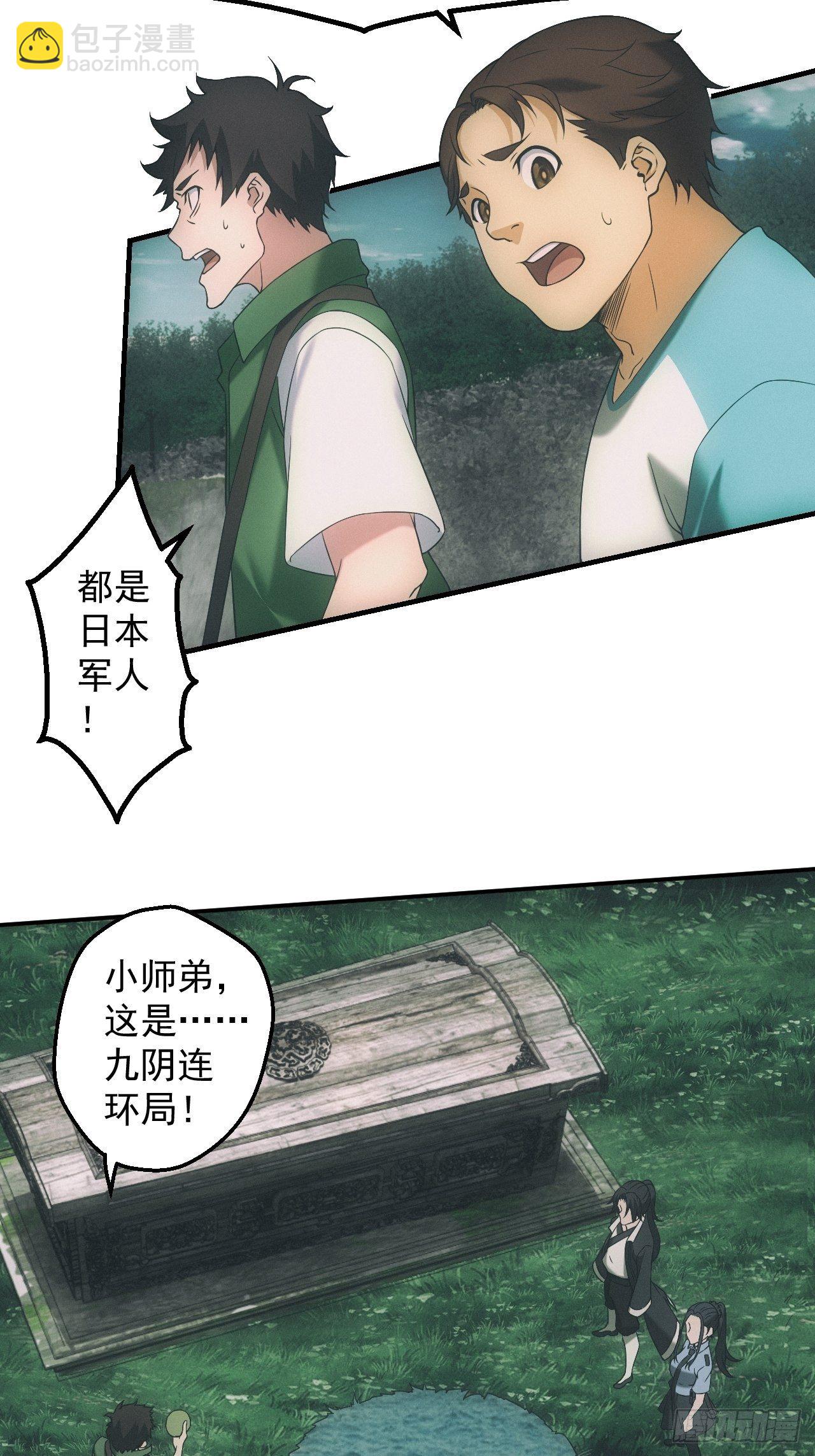 🍼都市捉妖人 凶多吉少 第12页