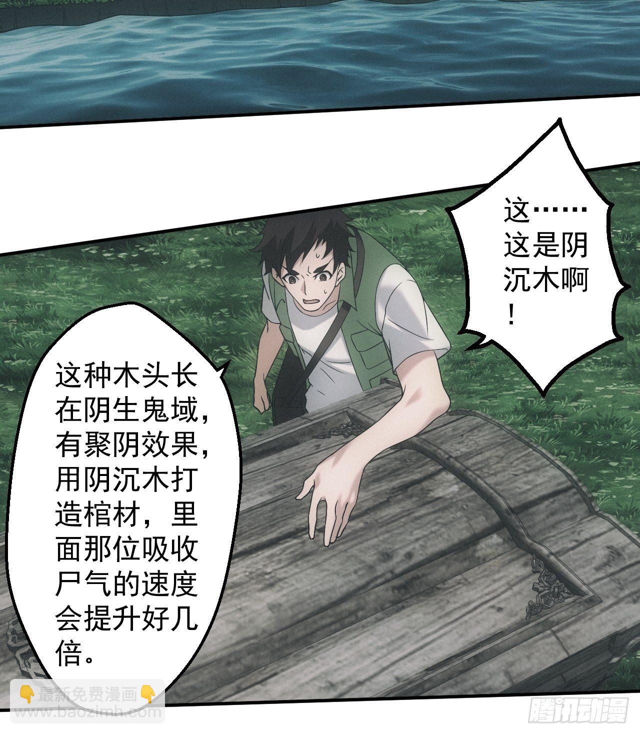 🍼都市捉妖人 凶多吉少 第14页