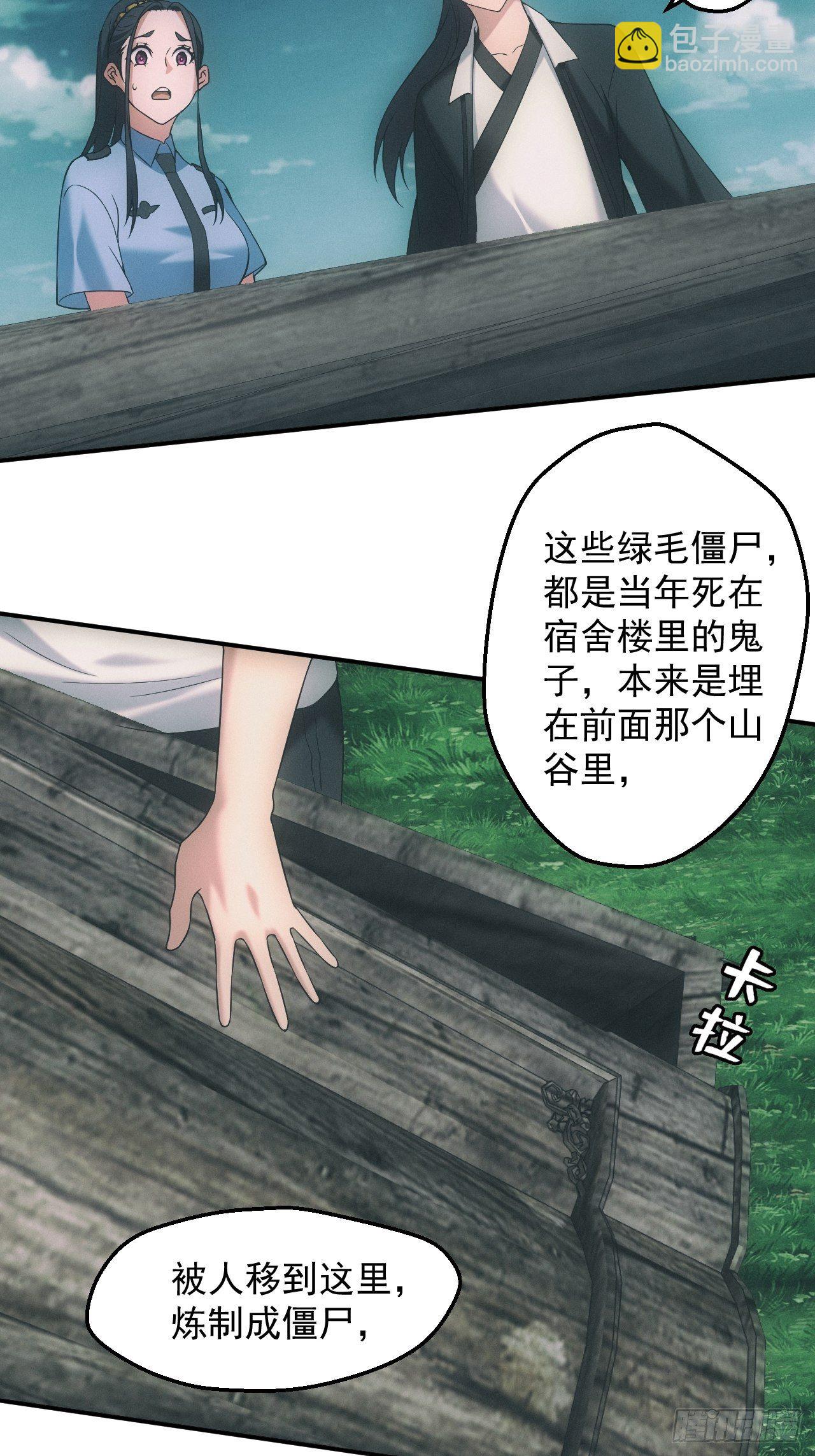 🍼都市捉妖人 凶多吉少 第16页