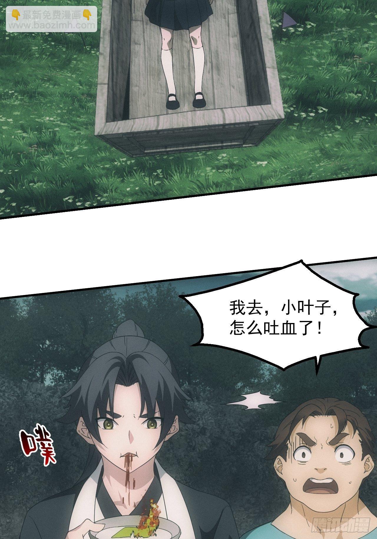 🍼都市捉妖人 凶多吉少 第21页