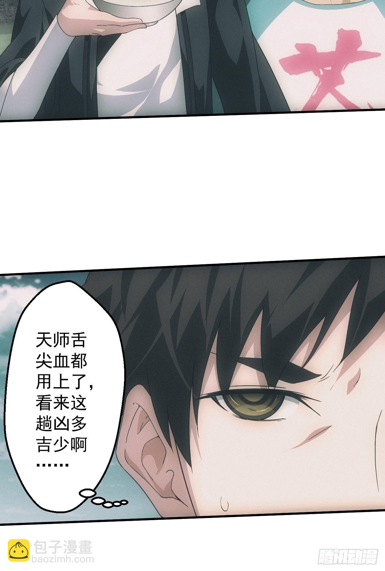 🍼都市捉妖人 凶多吉少 第22页