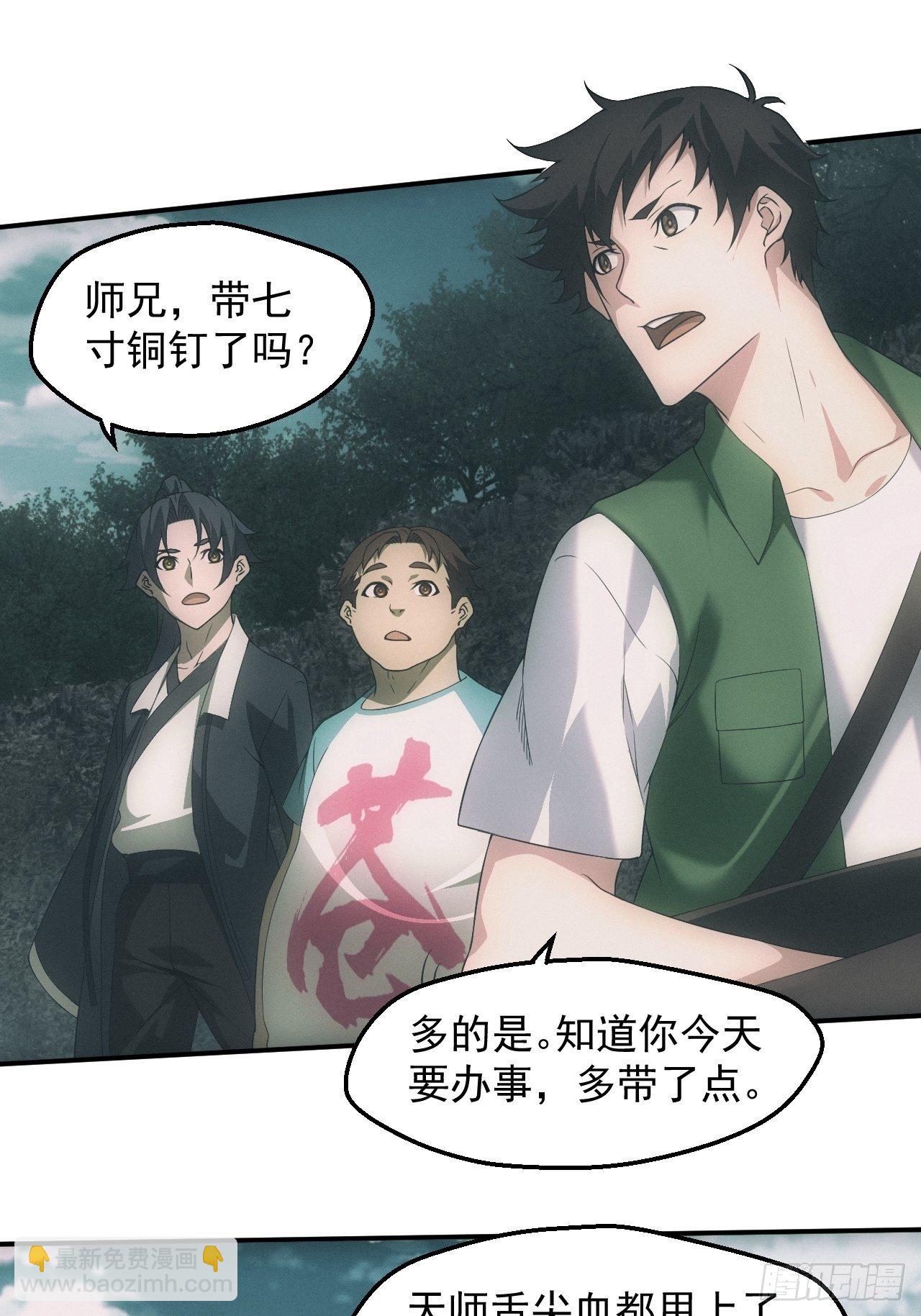 🍼都市捉妖人 凶多吉少 第23页