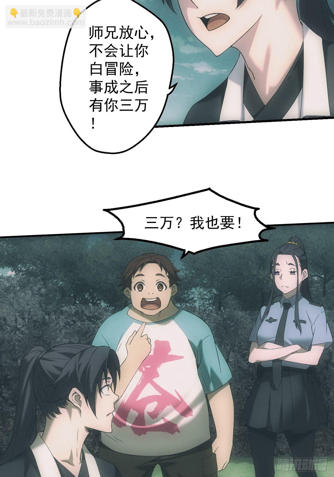 🍼都市捉妖人 凶多吉少 第25页