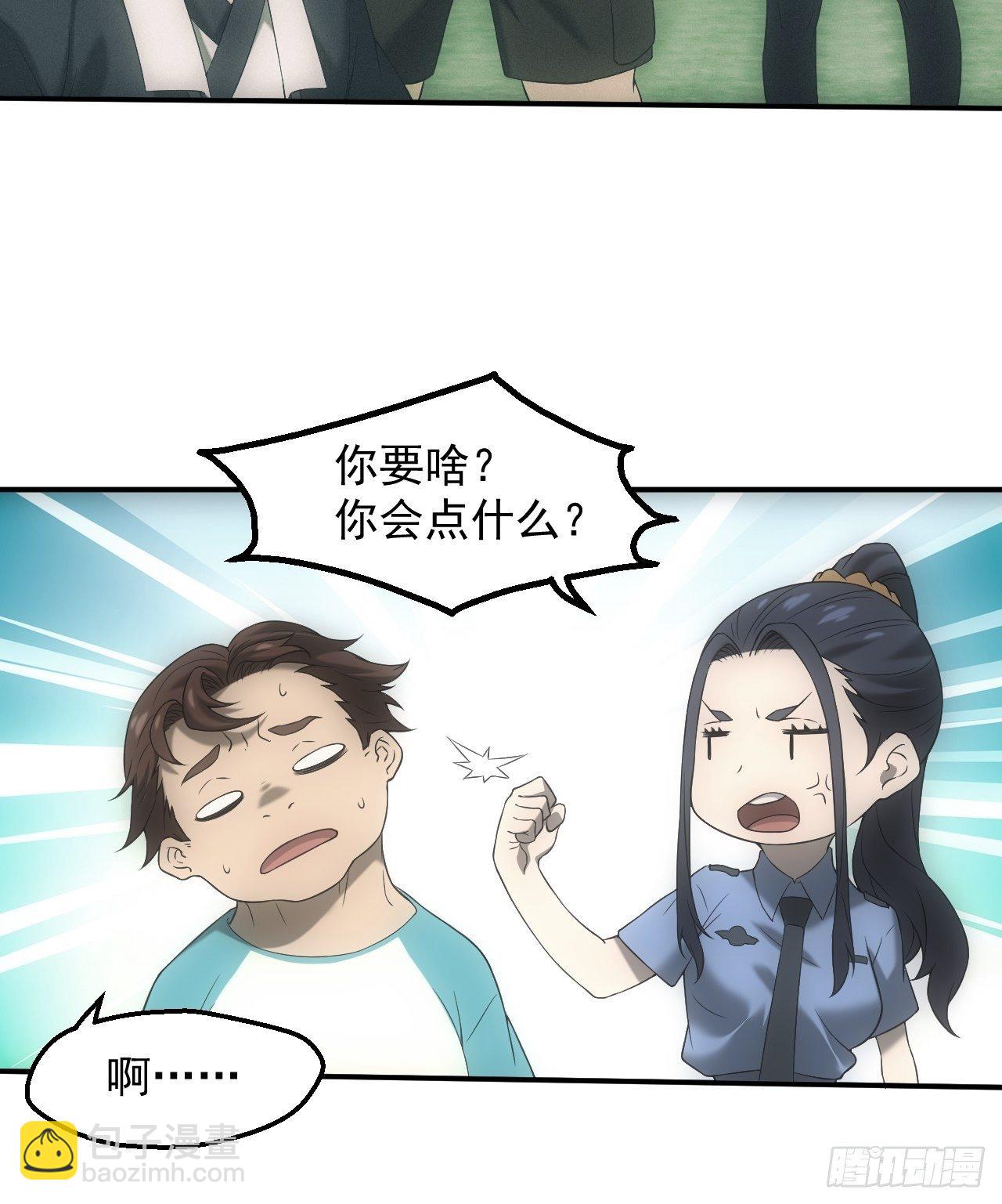 🍼都市捉妖人 凶多吉少 第26页