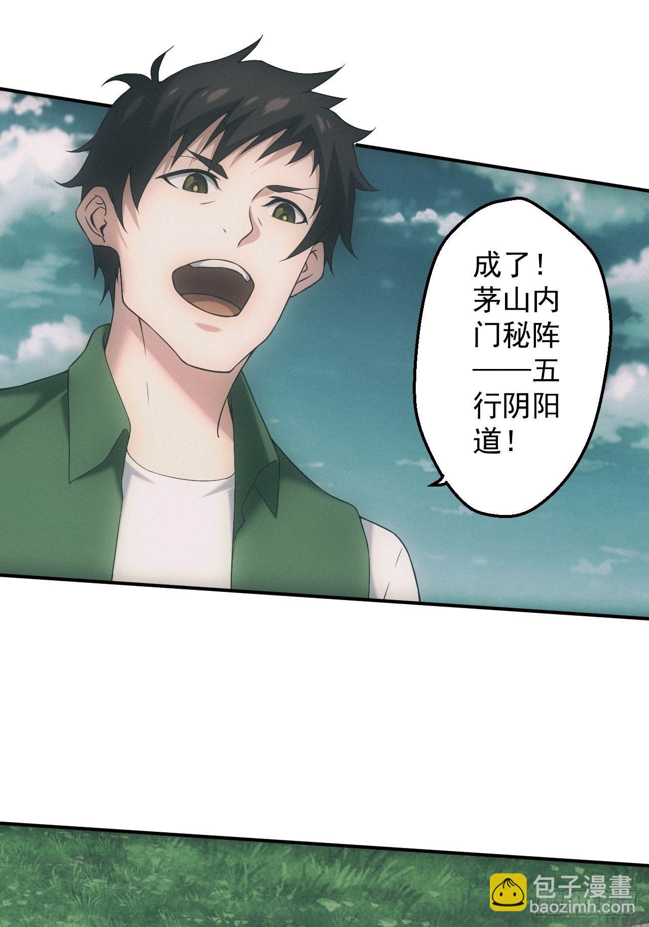 🍼都市捉妖人 凶多吉少 第27页