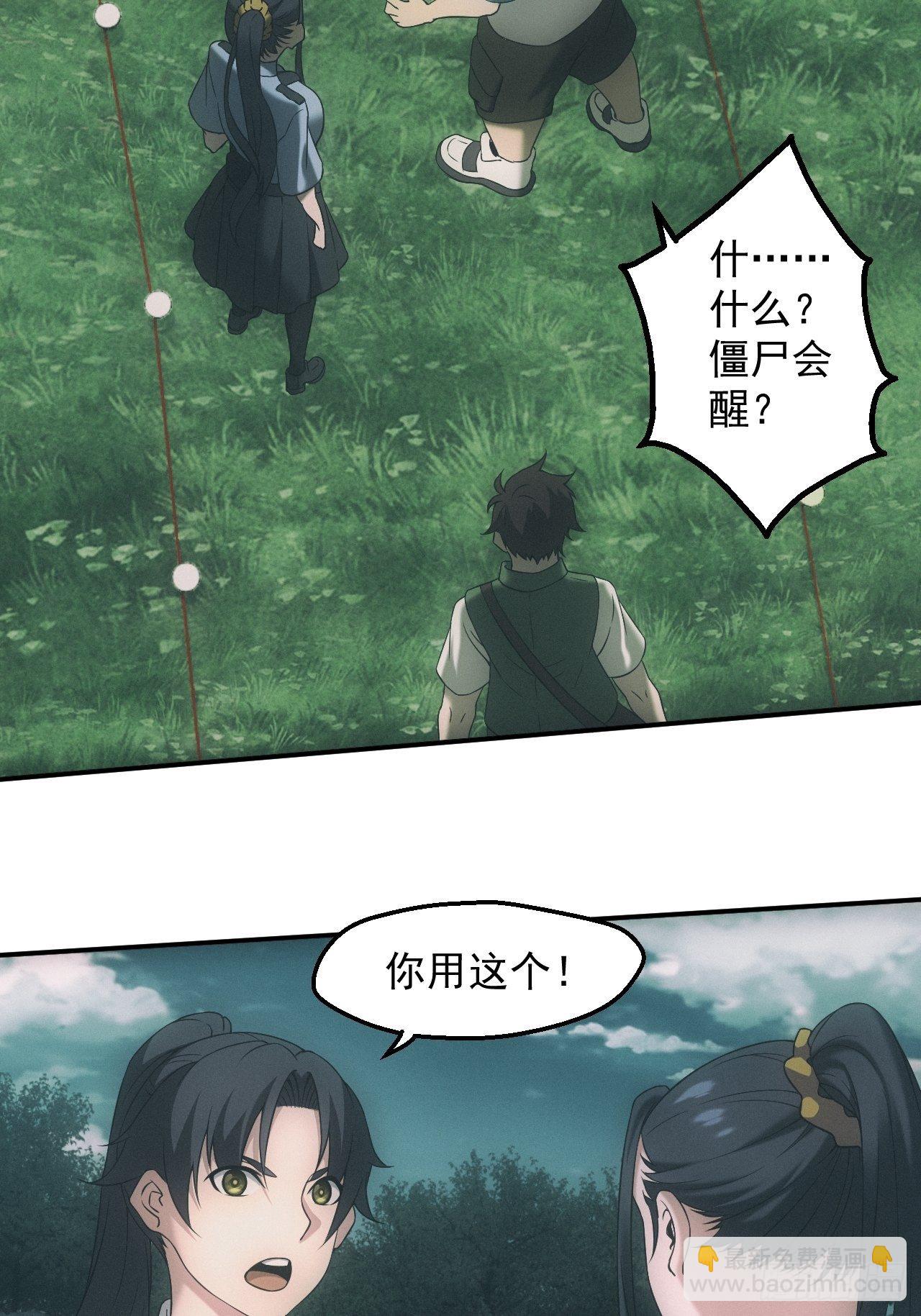 🍼都市捉妖人 凶多吉少 第29页