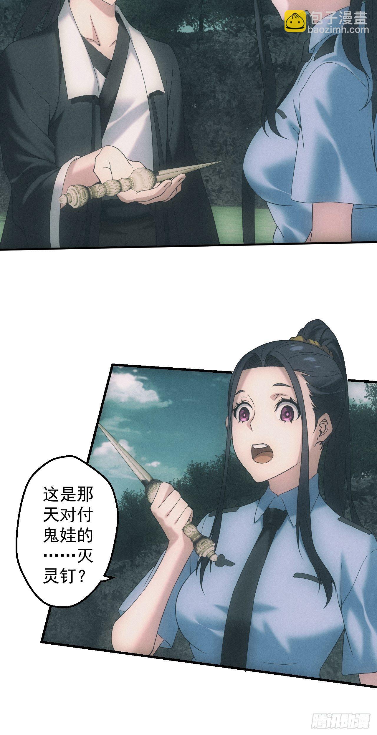 🍼都市捉妖人 凶多吉少 第30页