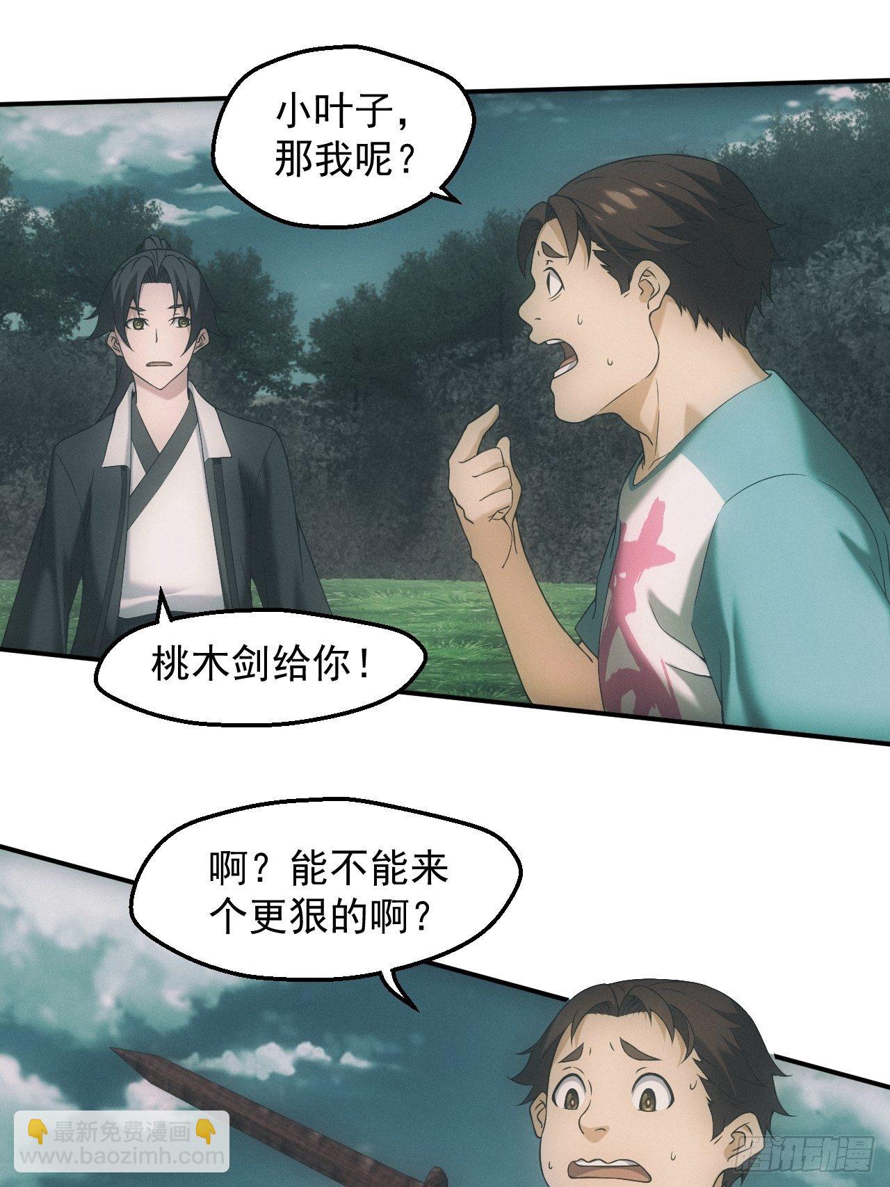 🍼都市捉妖人 凶多吉少 第32页