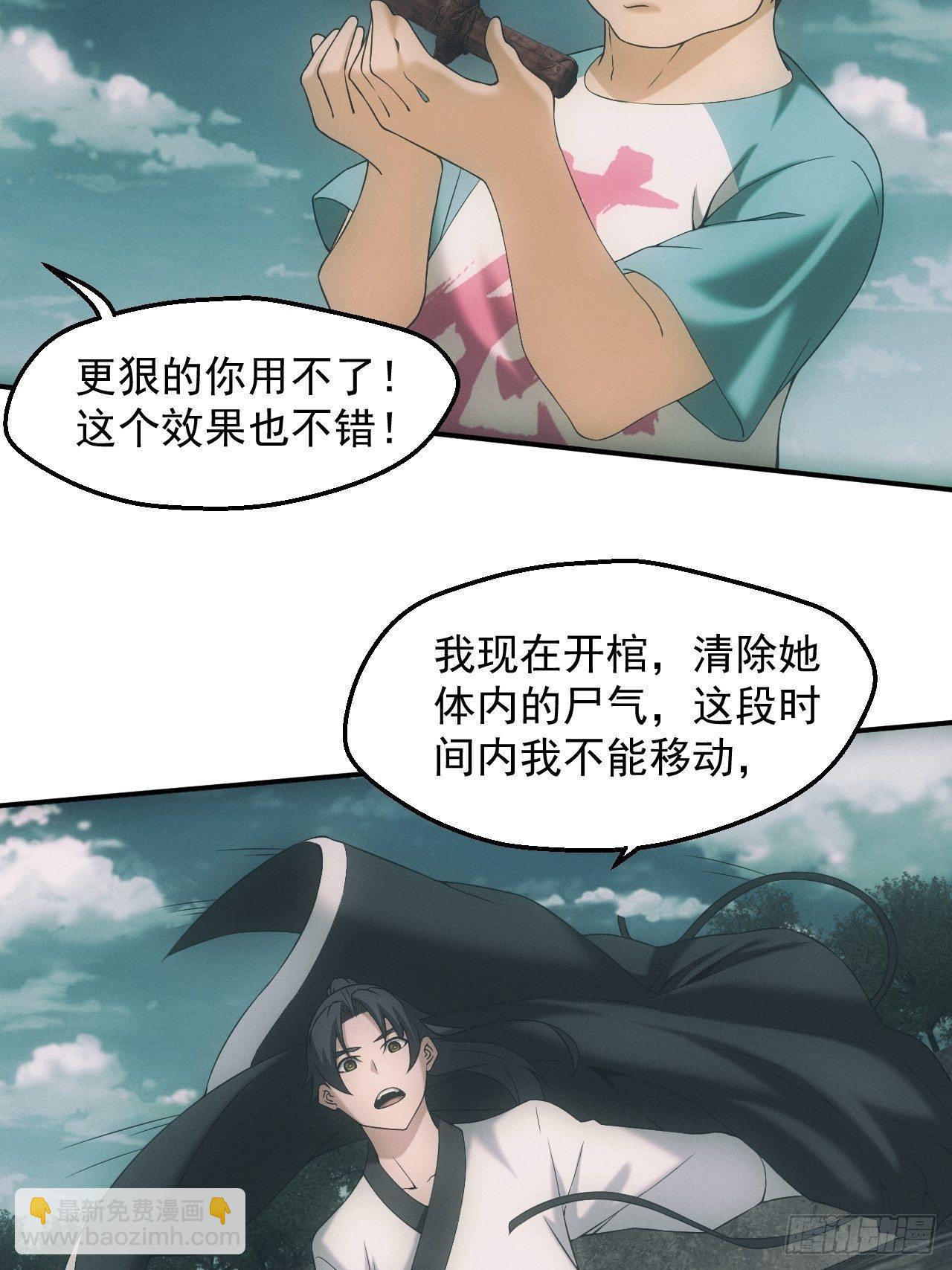🍼都市捉妖人 凶多吉少 第33页
