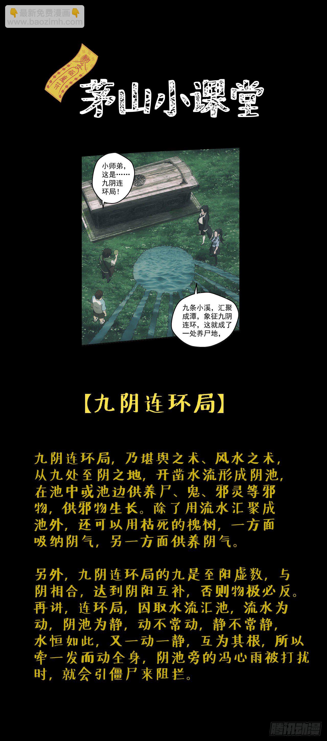 🍼都市捉妖人 凶多吉少 第36页