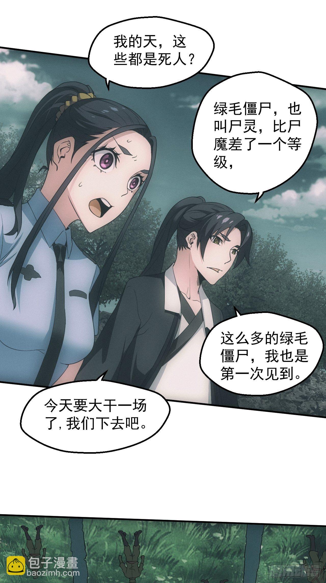 🍼都市捉妖人 凶多吉少 第7页