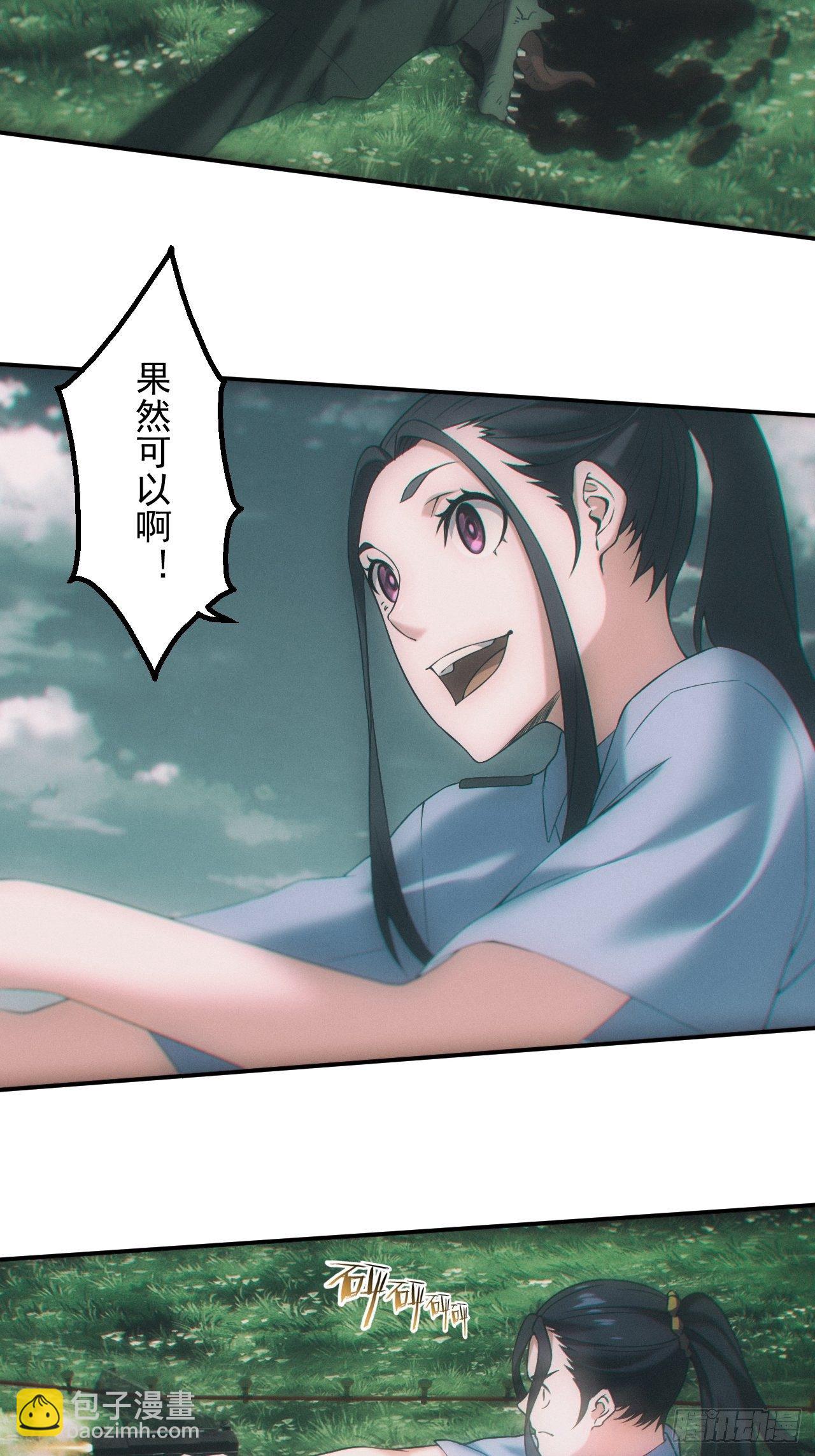 🍼都市捉妖人 神秘人 第11页