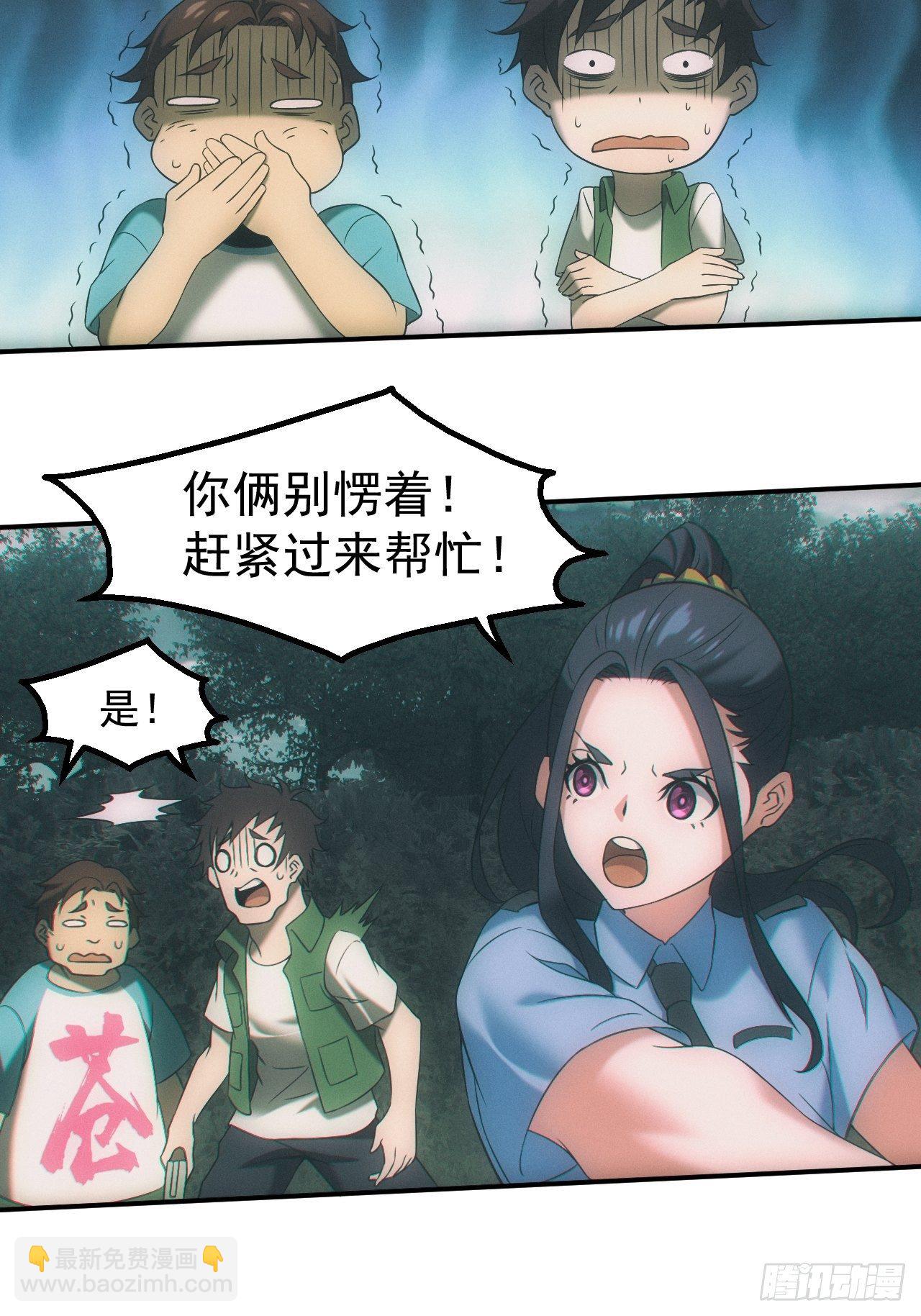 🍼都市捉妖人 神秘人 第14页