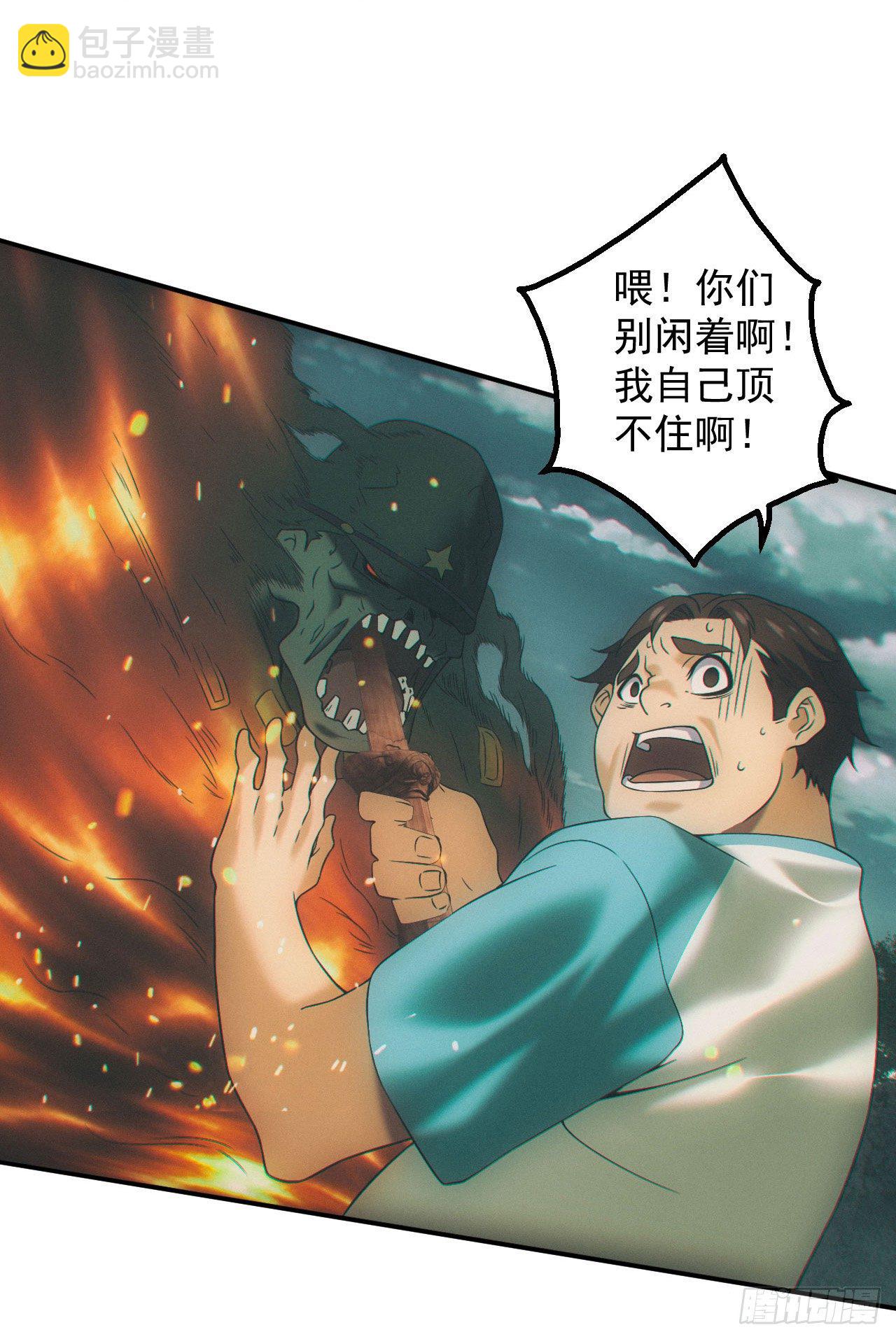 🍼都市捉妖人 神秘人 第2页