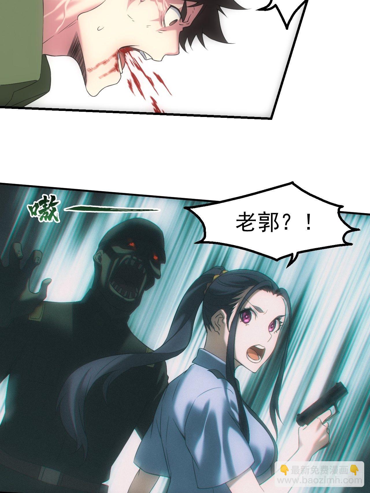 🍼都市捉妖人 神秘人 第21页