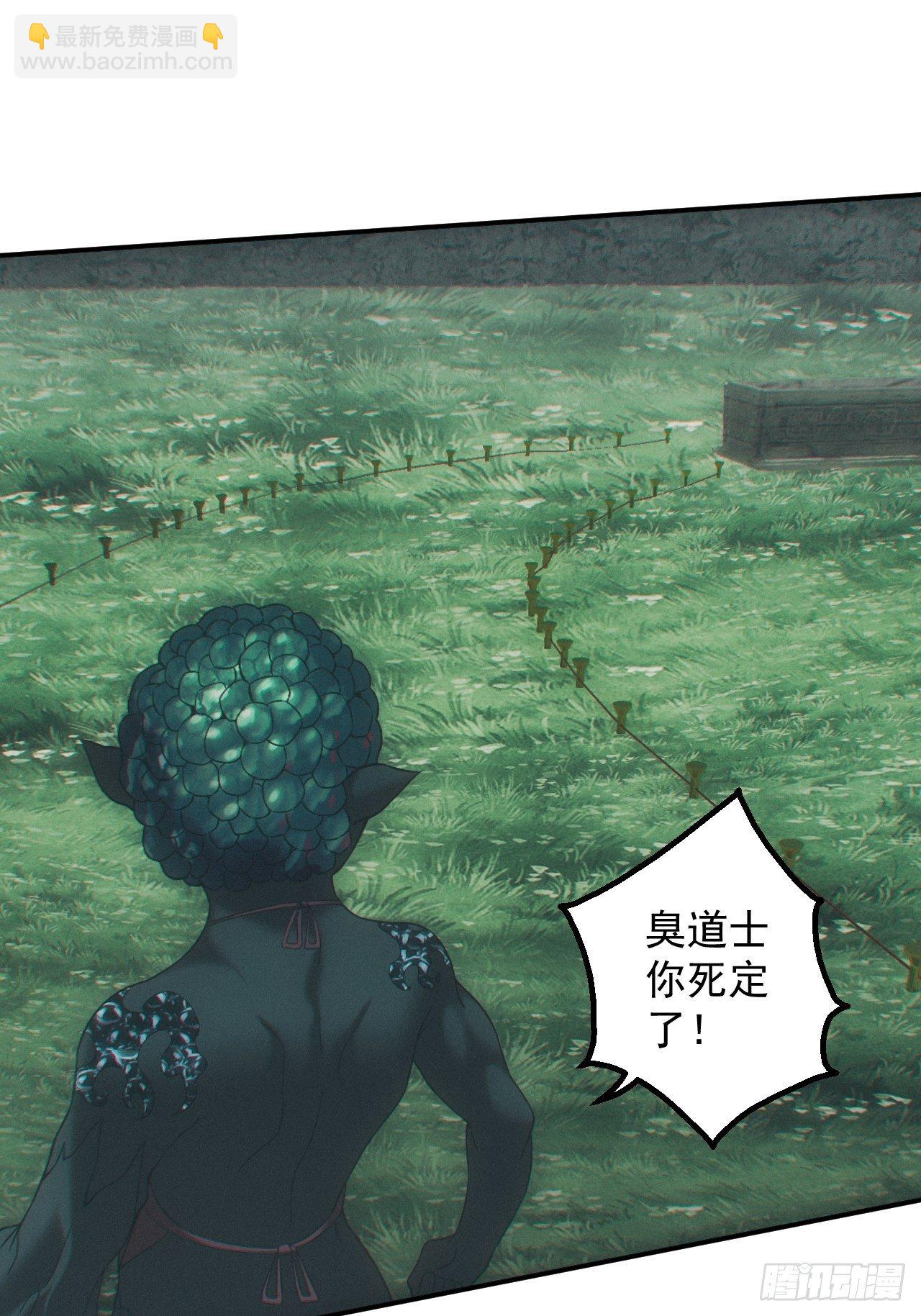 🍼都市捉妖人 神秘人 第25页