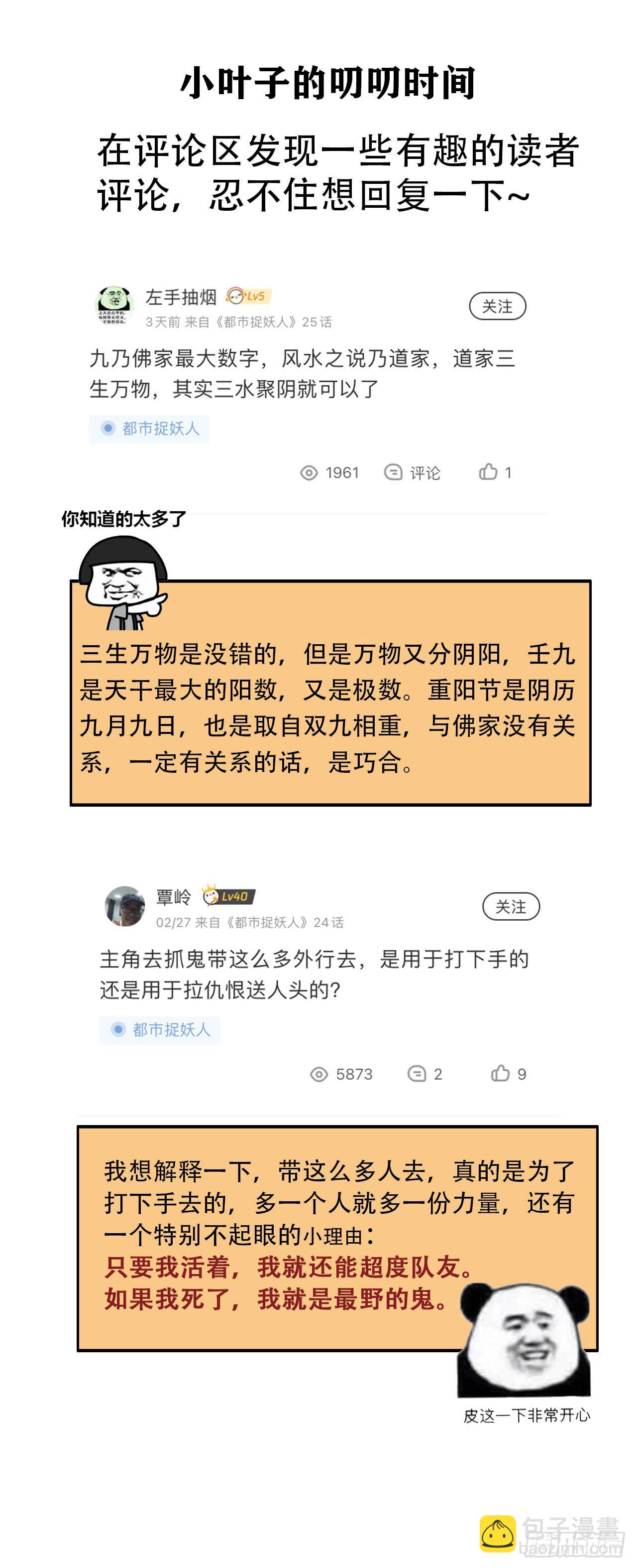 🍼都市捉妖人 神秘人 第31页