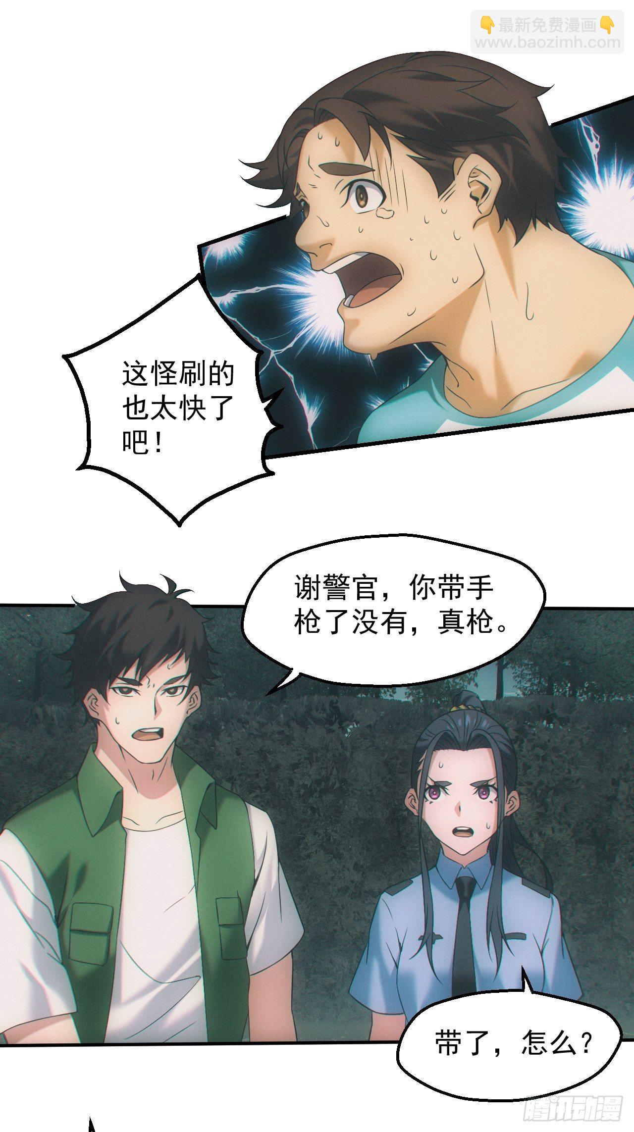 🍼都市捉妖人 神秘人 第7页