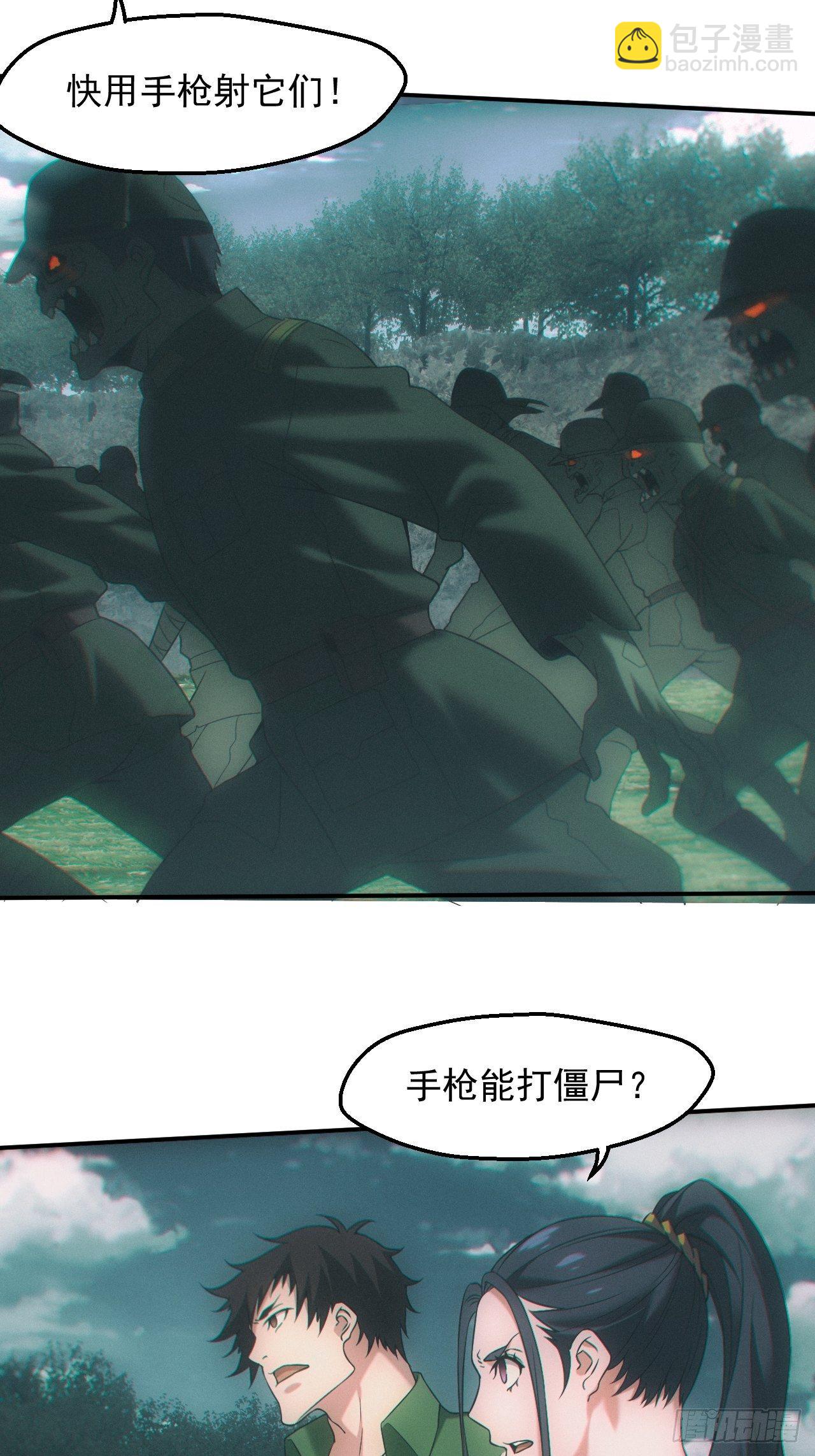 🍼都市捉妖人 神秘人 第8页