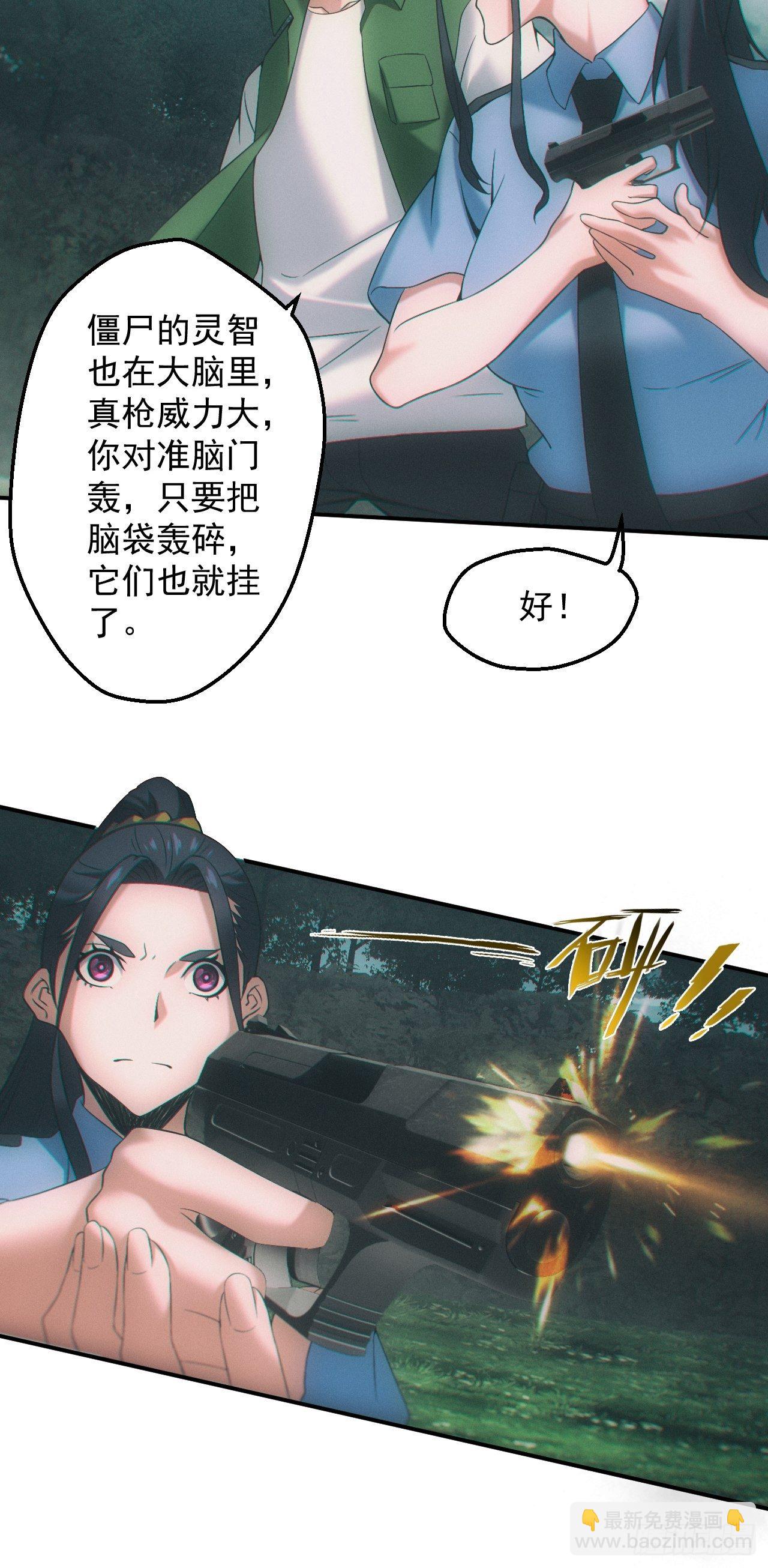 🍼都市捉妖人 神秘人 第9页