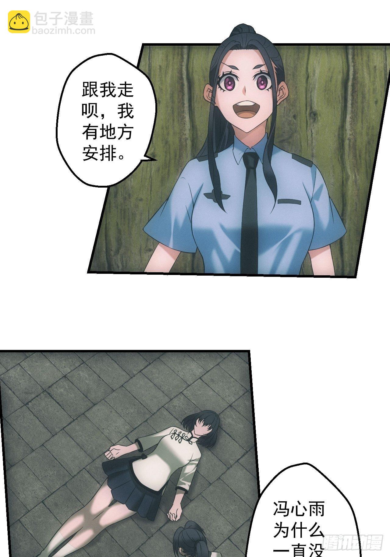 🍼都市捉妖人 两人一尸，开始同居 第11页