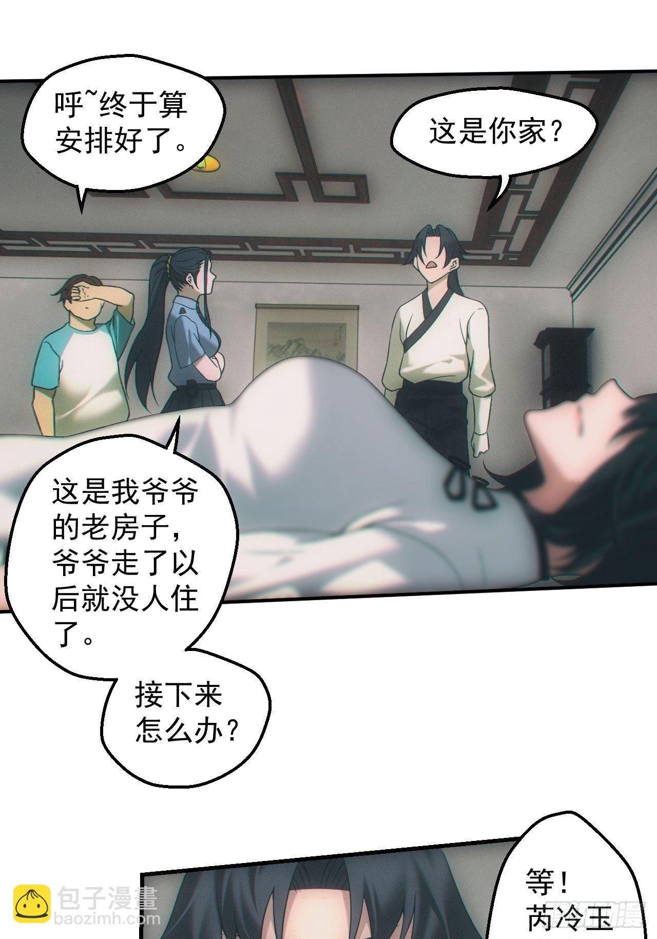🍼都市捉妖人 两人一尸，开始同居 第15页
