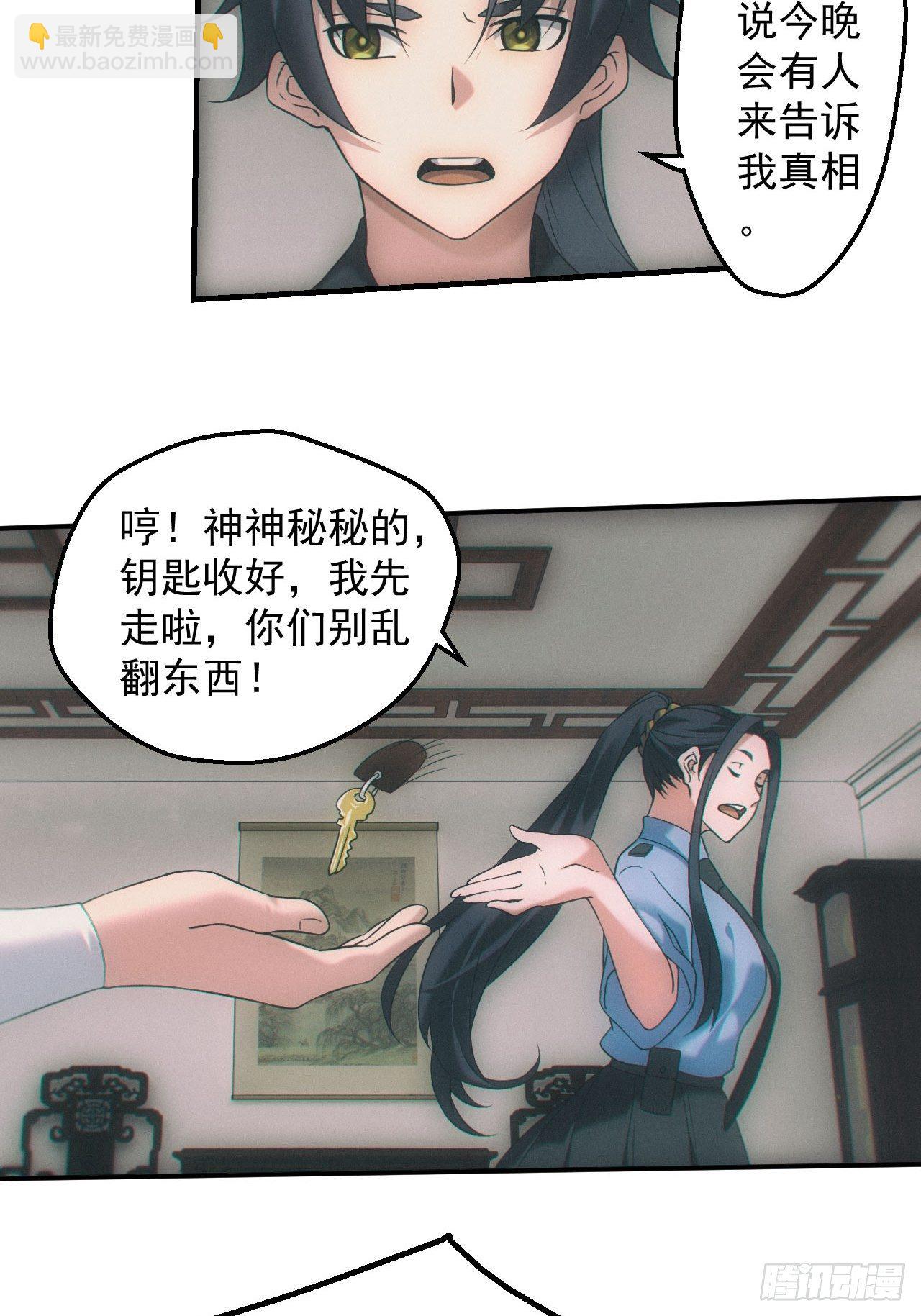 🍼都市捉妖人 两人一尸，开始同居 第16页