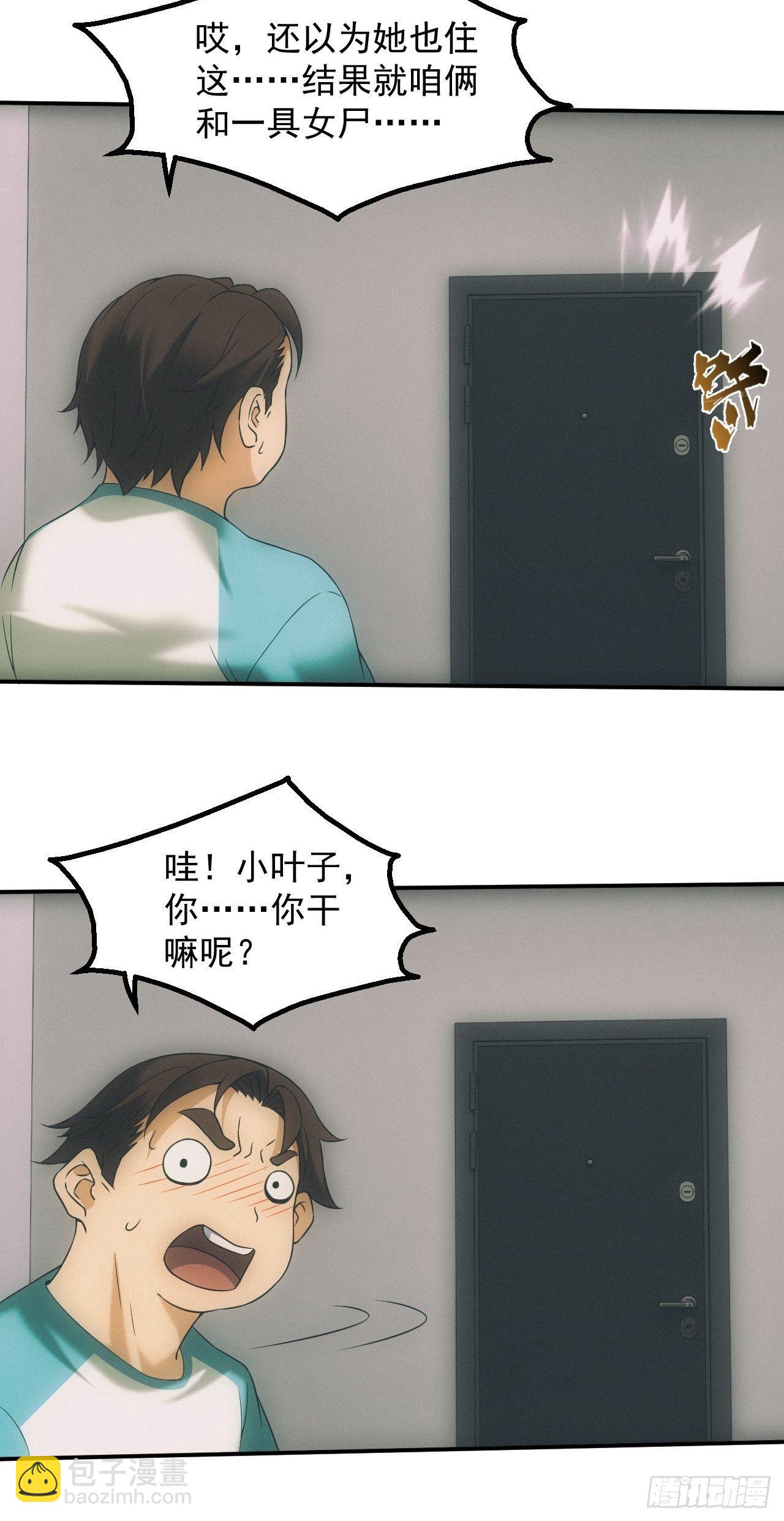 🍼都市捉妖人 两人一尸，开始同居 第17页