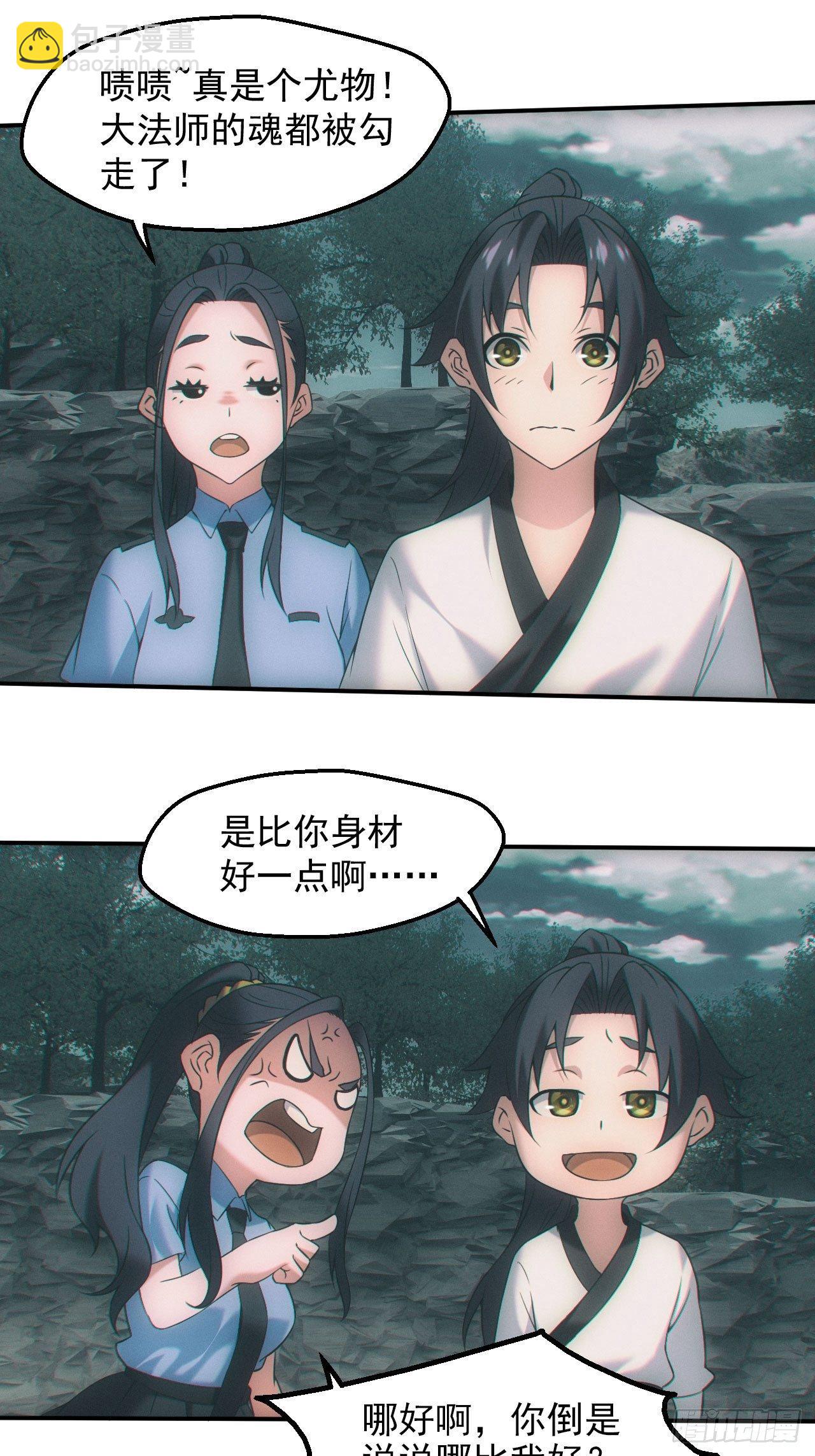 🍼都市捉妖人 两人一尸，开始同居 第2页