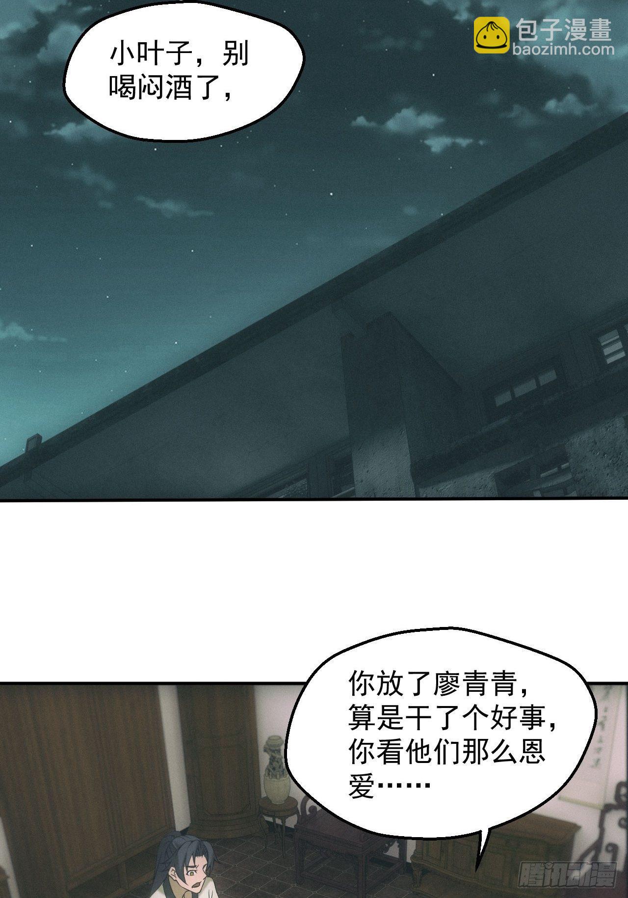 🍼都市捉妖人 两人一尸，开始同居 第24页