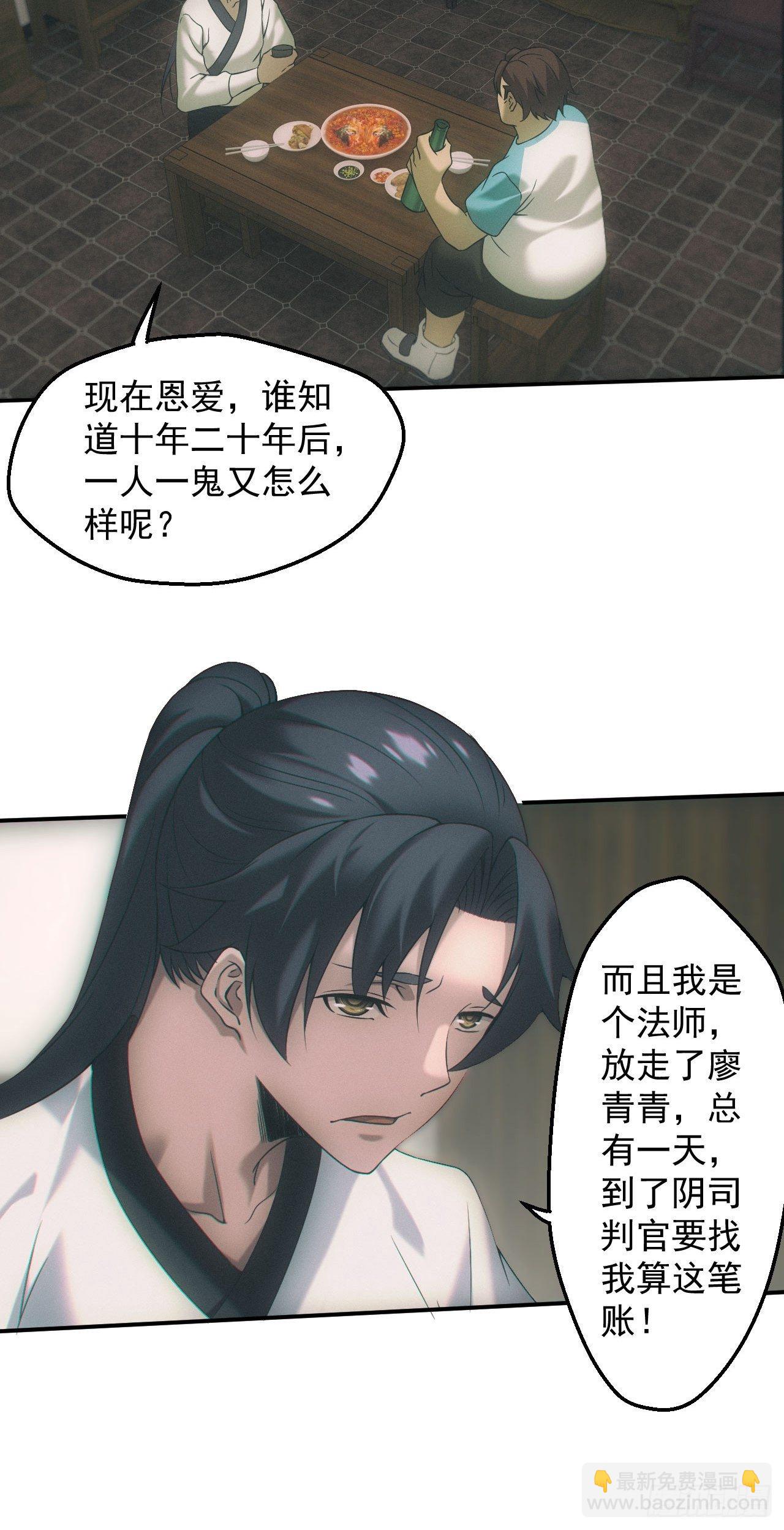 🍼都市捉妖人 两人一尸，开始同居 第25页