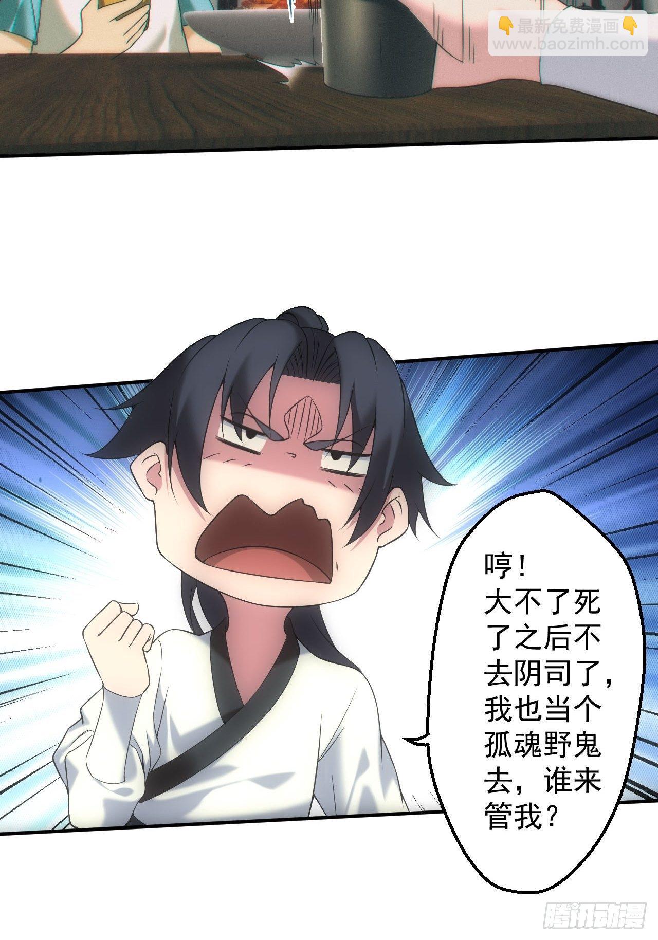 🍼都市捉妖人 两人一尸，开始同居 第27页