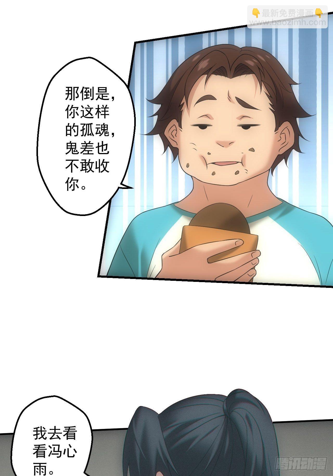🍼都市捉妖人 两人一尸，开始同居 第28页
