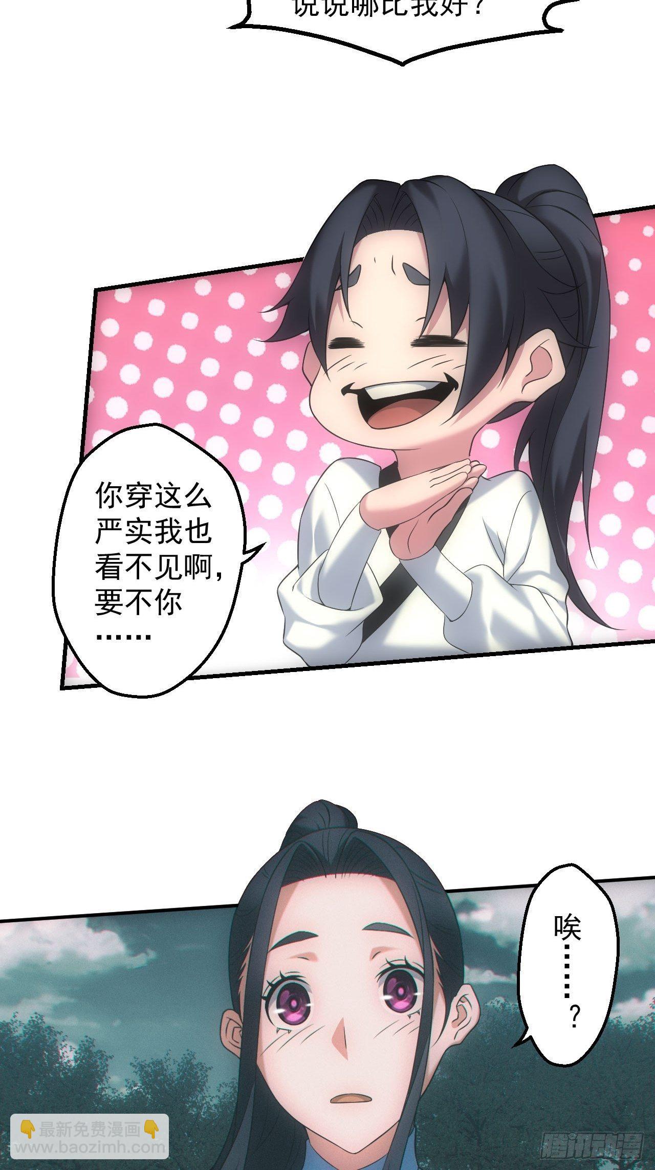 🍼都市捉妖人 两人一尸，开始同居 第3页